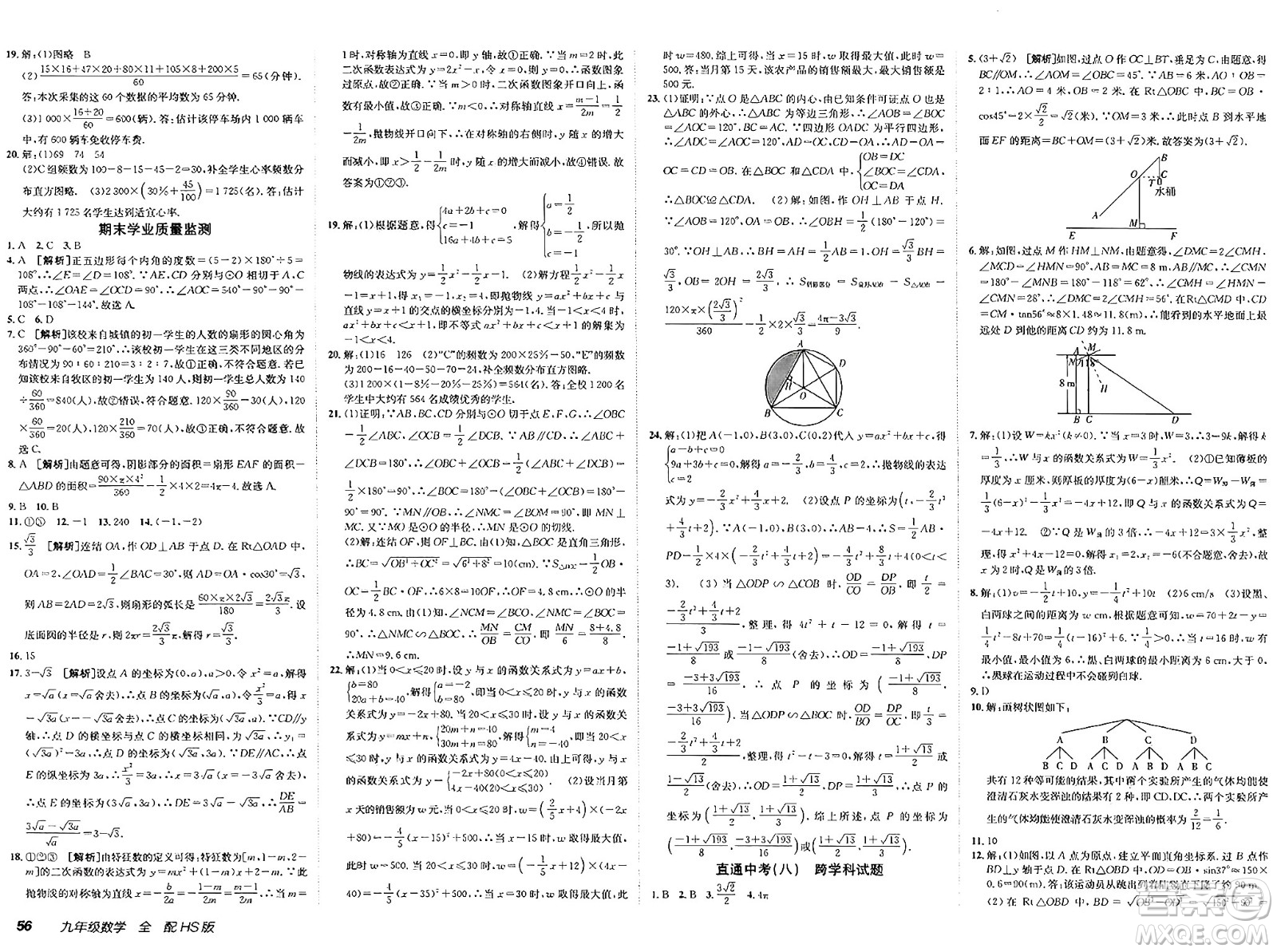新疆青少年出版社2025年春神龍教育非常海淀單元測試AB卷九年級數(shù)學(xué)下冊華師版答案