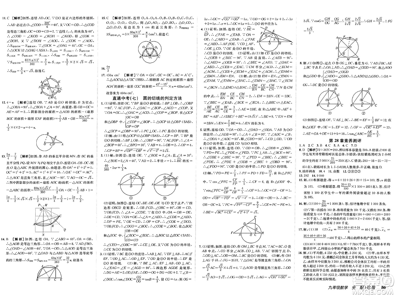 新疆青少年出版社2025年春神龍教育非常海淀單元測試AB卷九年級數(shù)學(xué)下冊華師版答案