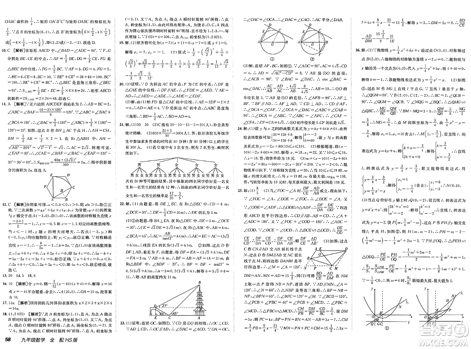 新疆青少年出版社2025年春神龍教育非常海淀單元測試AB卷九年級數(shù)學(xué)下冊華師版答案