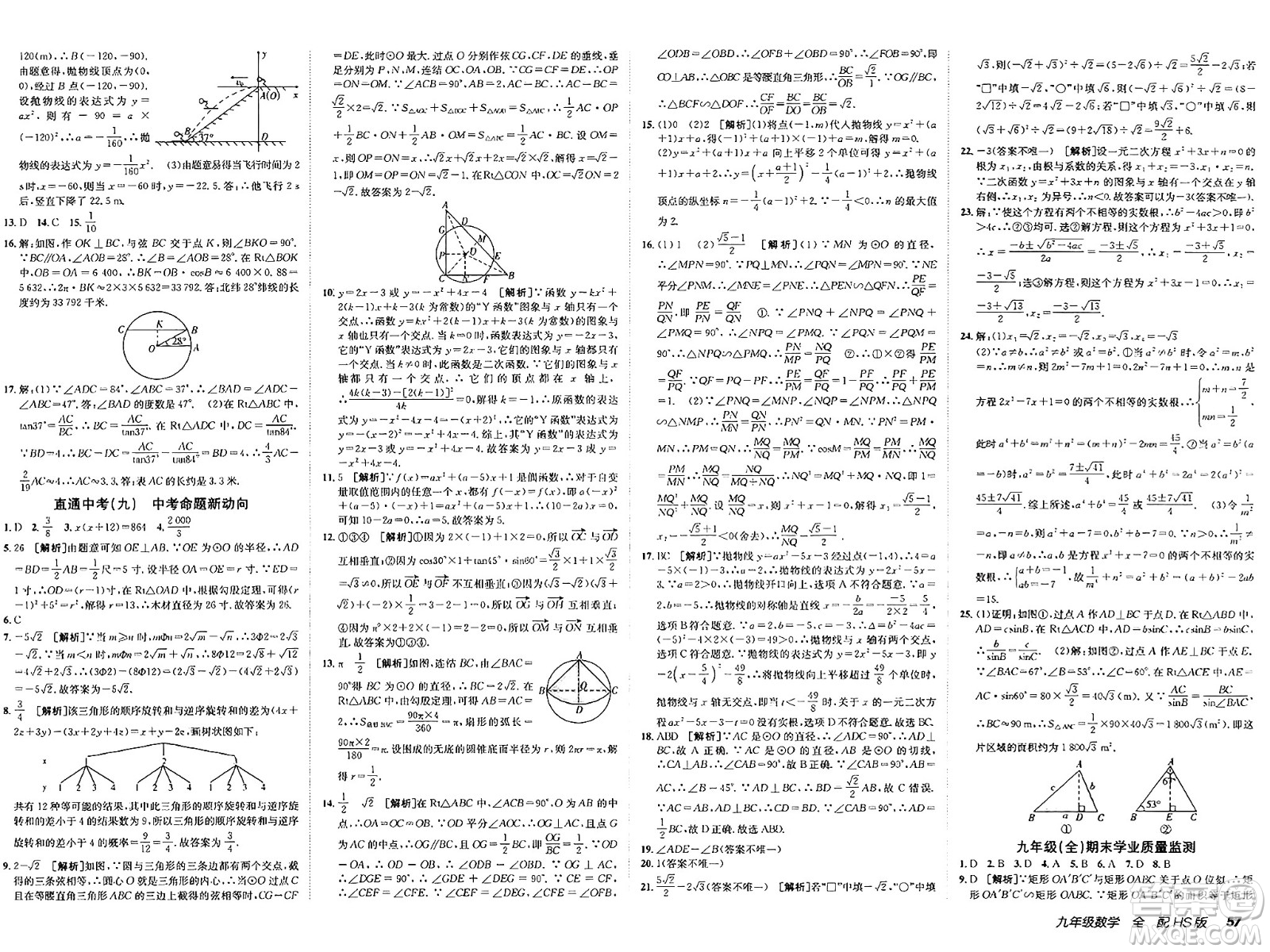 新疆青少年出版社2025年春神龍教育非常海淀單元測試AB卷九年級數(shù)學(xué)下冊華師版答案