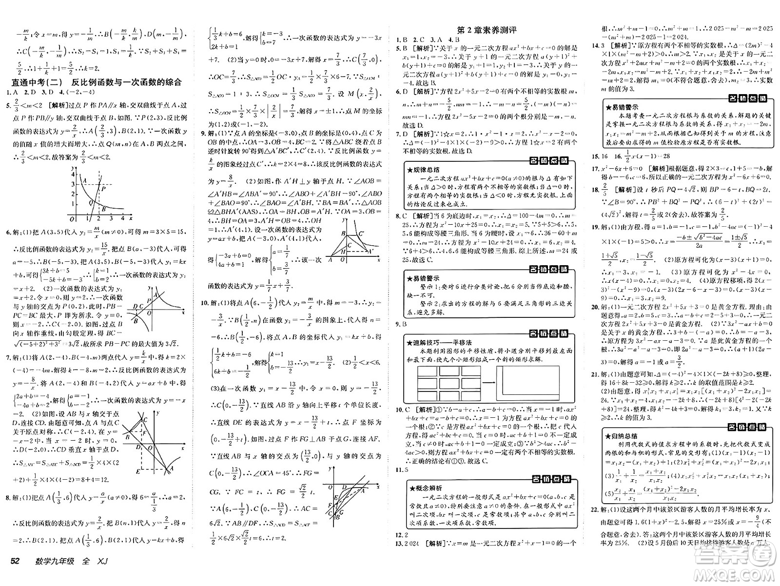 新疆青少年出版社2025年春神龍教育非常海淀單元測試AB卷九年級數(shù)學下冊湘教版答案