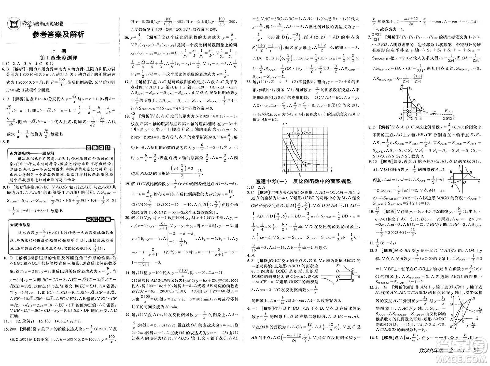 新疆青少年出版社2025年春神龍教育非常海淀單元測試AB卷九年級數(shù)學下冊湘教版答案