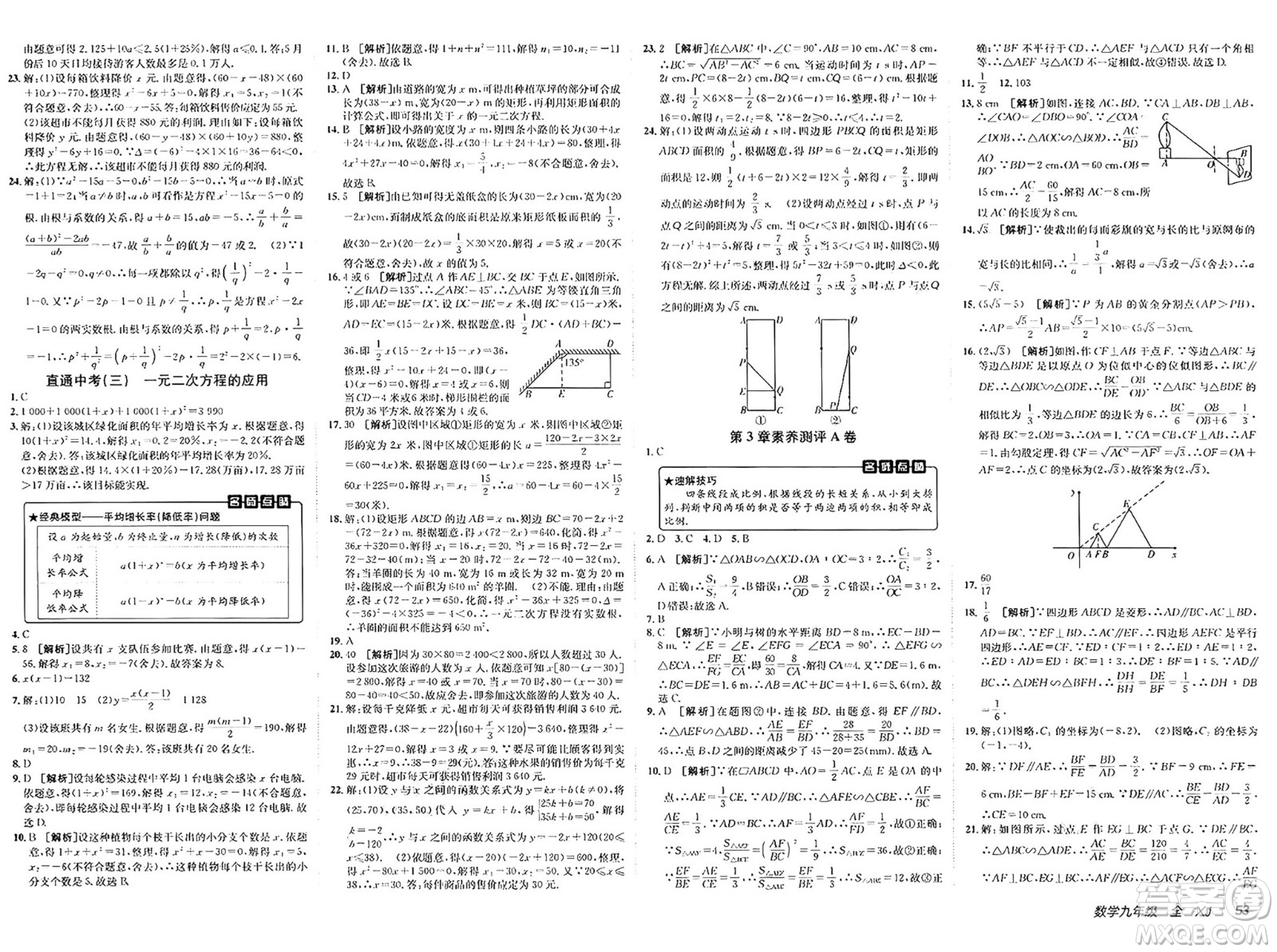新疆青少年出版社2025年春神龍教育非常海淀單元測試AB卷九年級數(shù)學下冊湘教版答案