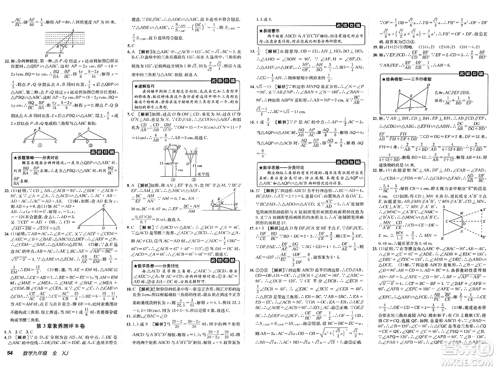 新疆青少年出版社2025年春神龍教育非常海淀單元測試AB卷九年級數(shù)學下冊湘教版答案