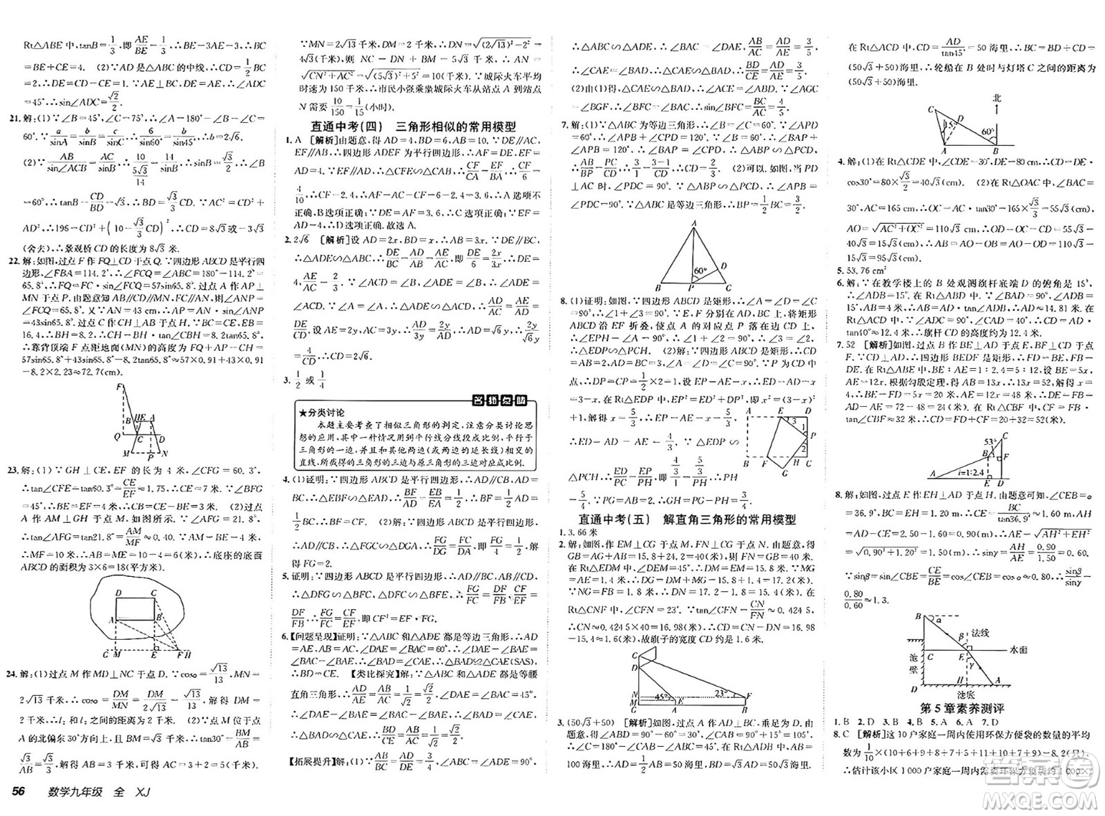 新疆青少年出版社2025年春神龍教育非常海淀單元測試AB卷九年級數(shù)學下冊湘教版答案