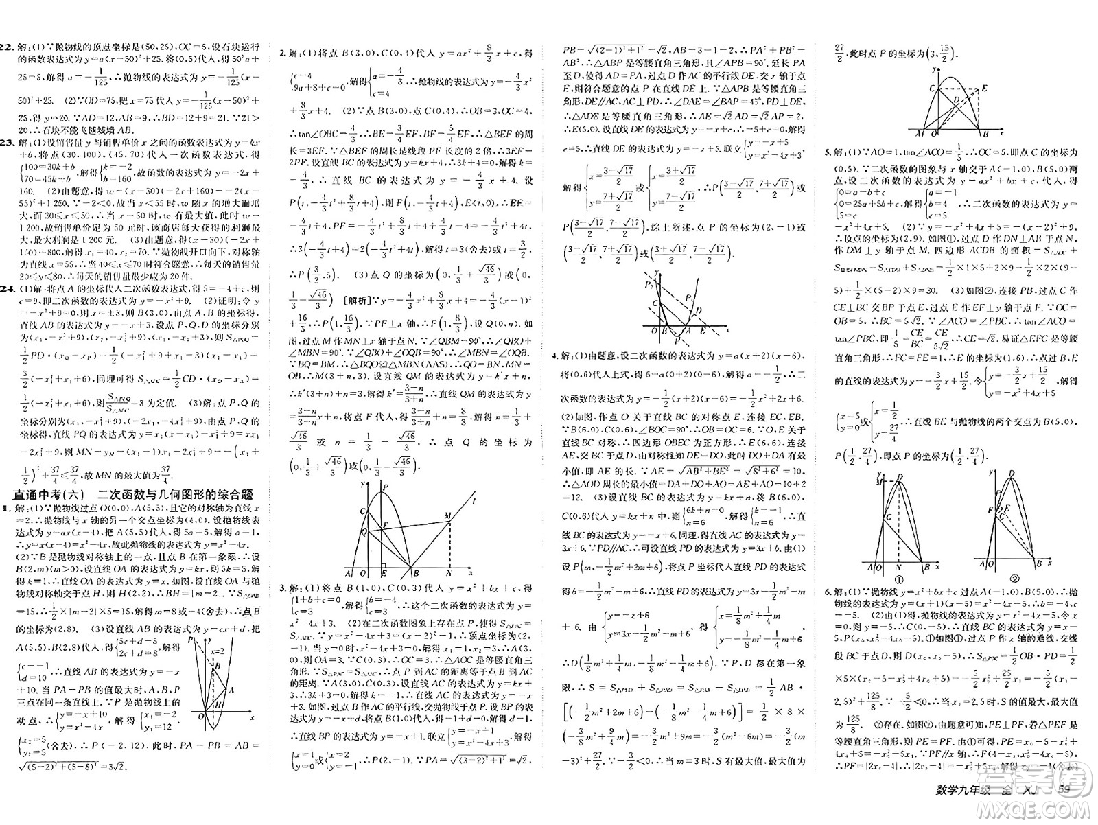 新疆青少年出版社2025年春神龍教育非常海淀單元測試AB卷九年級數(shù)學下冊湘教版答案