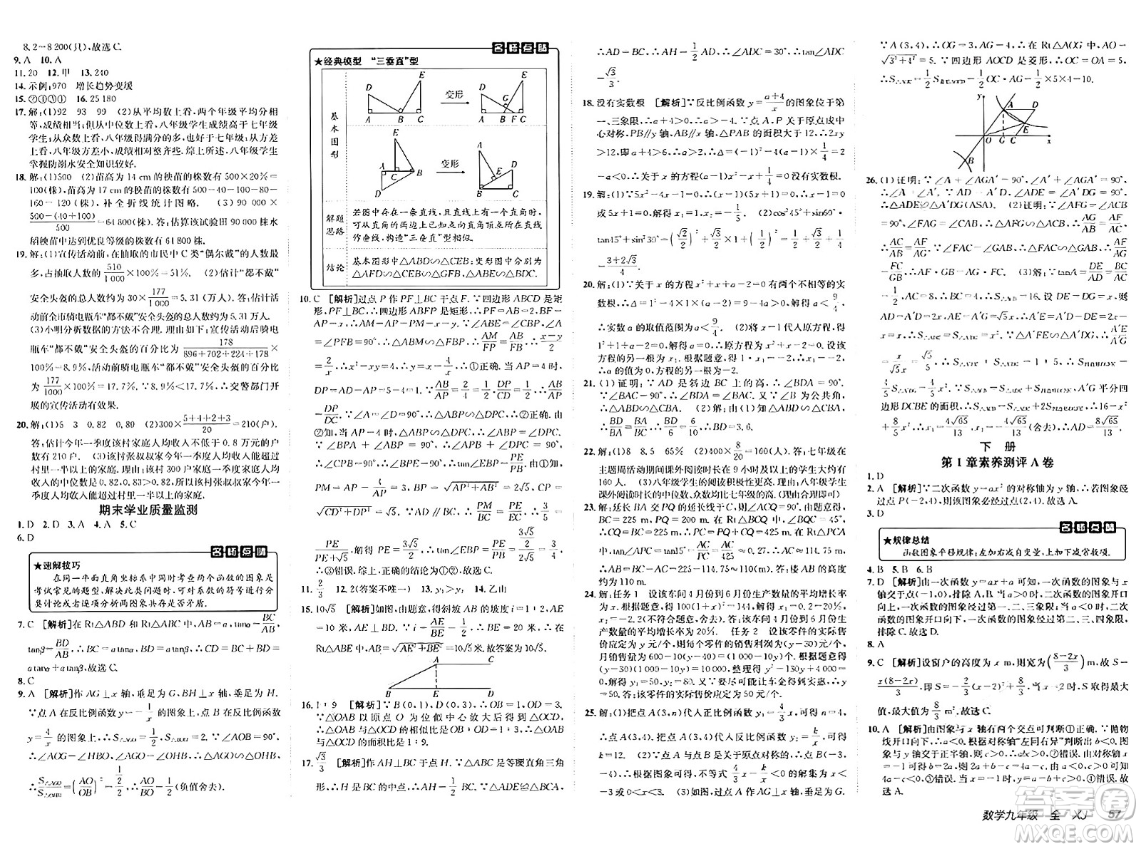 新疆青少年出版社2025年春神龍教育非常海淀單元測試AB卷九年級數(shù)學下冊湘教版答案