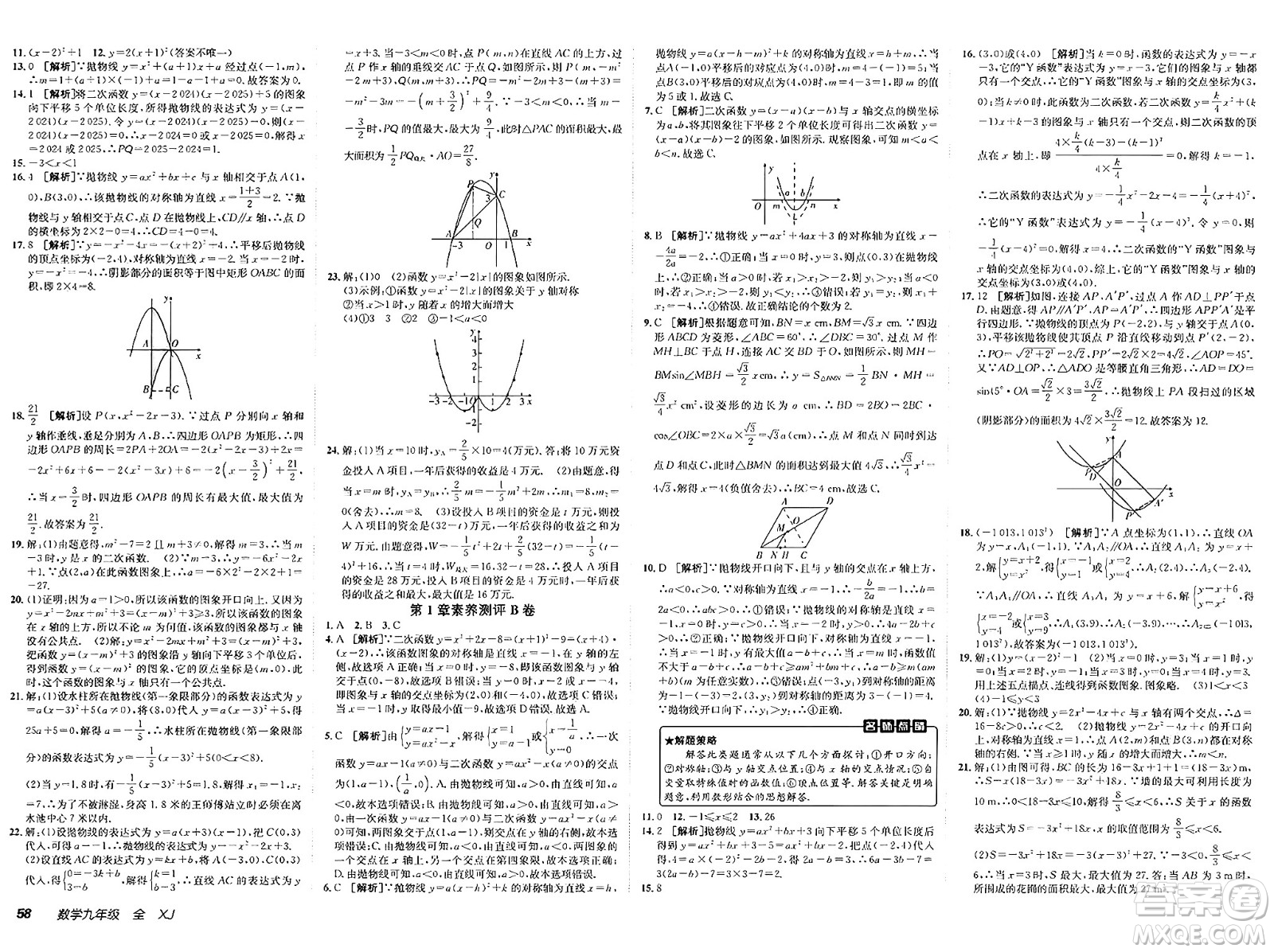 新疆青少年出版社2025年春神龍教育非常海淀單元測試AB卷九年級數(shù)學下冊湘教版答案
