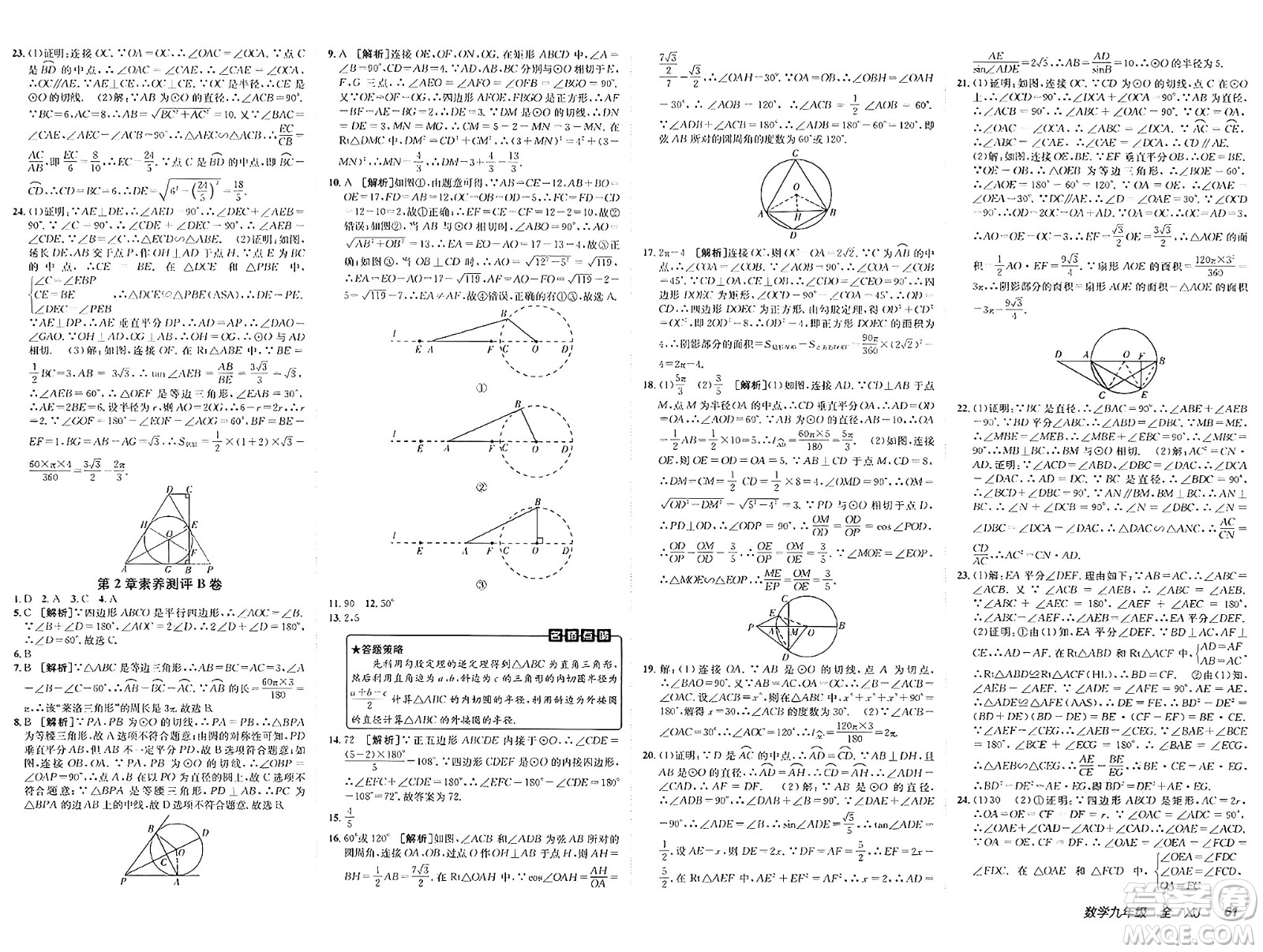 新疆青少年出版社2025年春神龍教育非常海淀單元測試AB卷九年級數(shù)學下冊湘教版答案