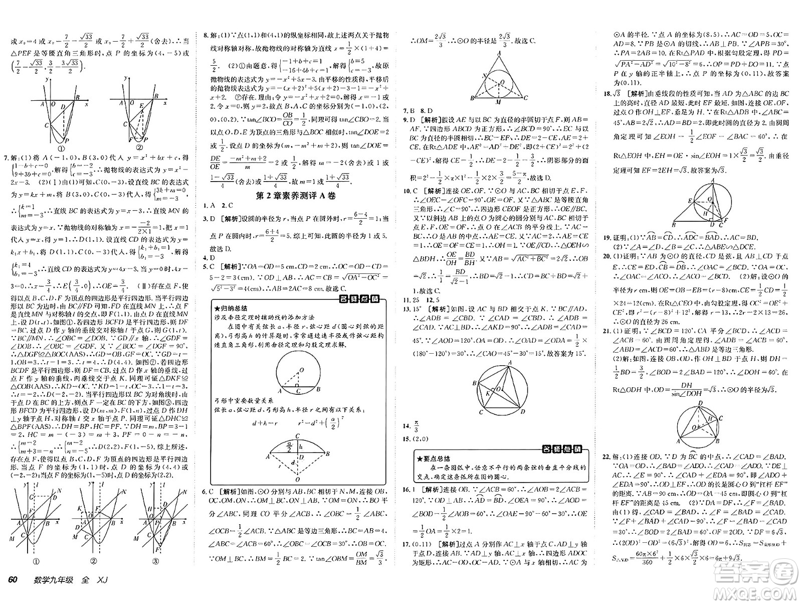 新疆青少年出版社2025年春神龍教育非常海淀單元測試AB卷九年級數(shù)學下冊湘教版答案