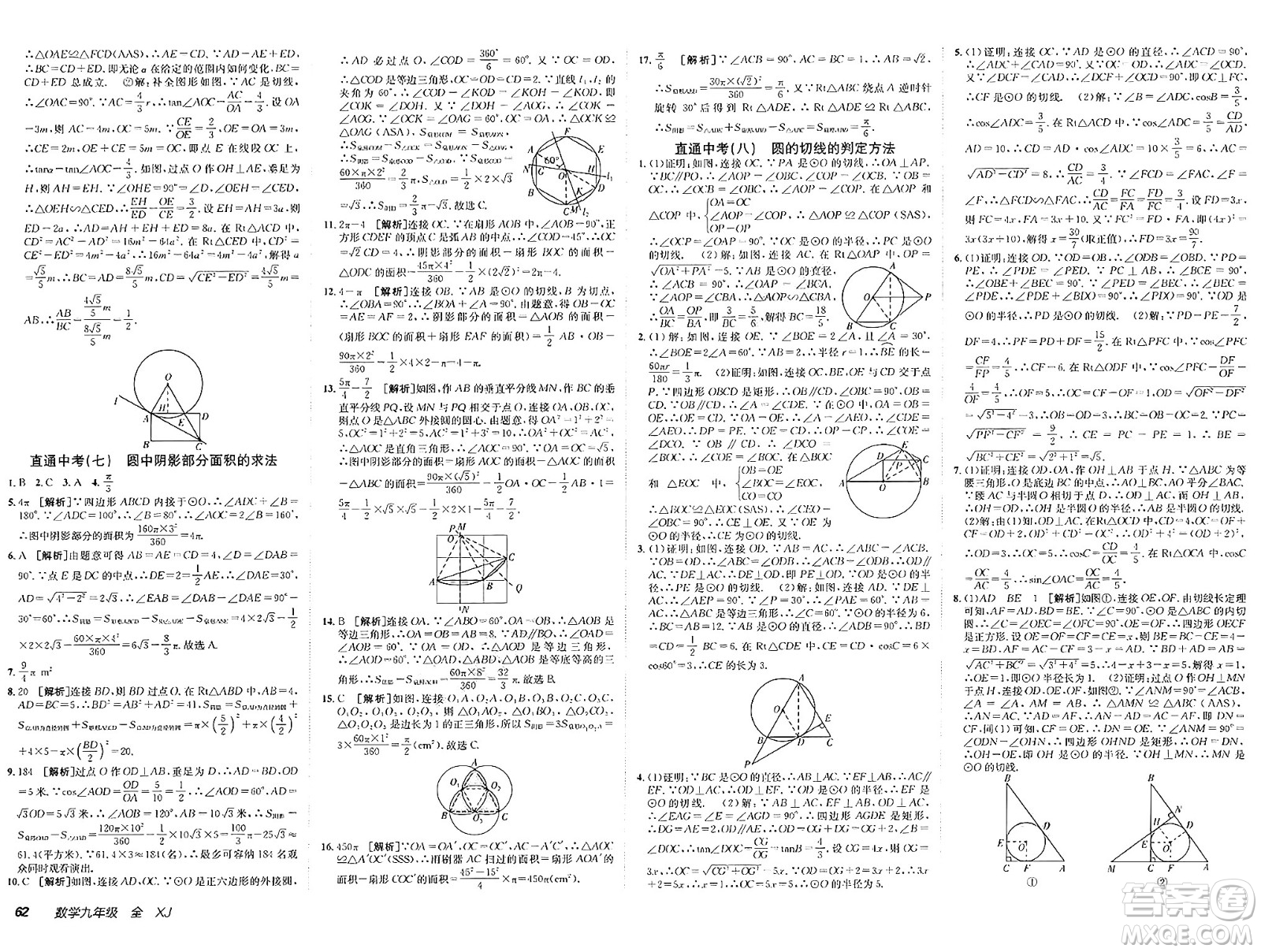 新疆青少年出版社2025年春神龍教育非常海淀單元測試AB卷九年級數(shù)學下冊湘教版答案