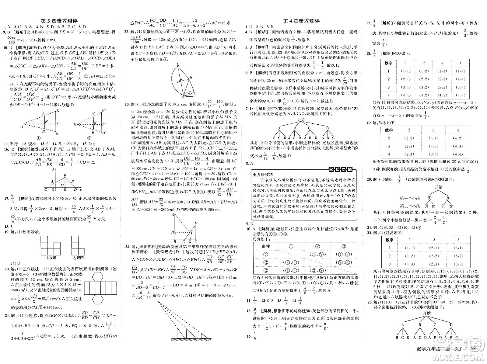 新疆青少年出版社2025年春神龍教育非常海淀單元測試AB卷九年級數(shù)學下冊湘教版答案