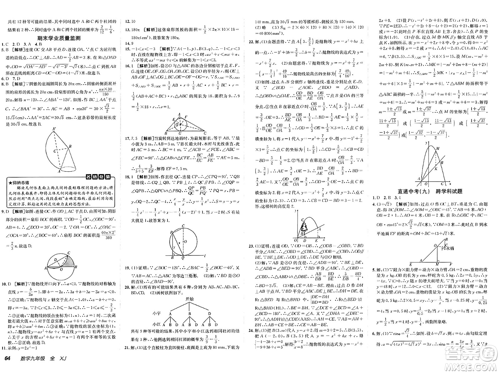 新疆青少年出版社2025年春神龍教育非常海淀單元測試AB卷九年級數(shù)學下冊湘教版答案