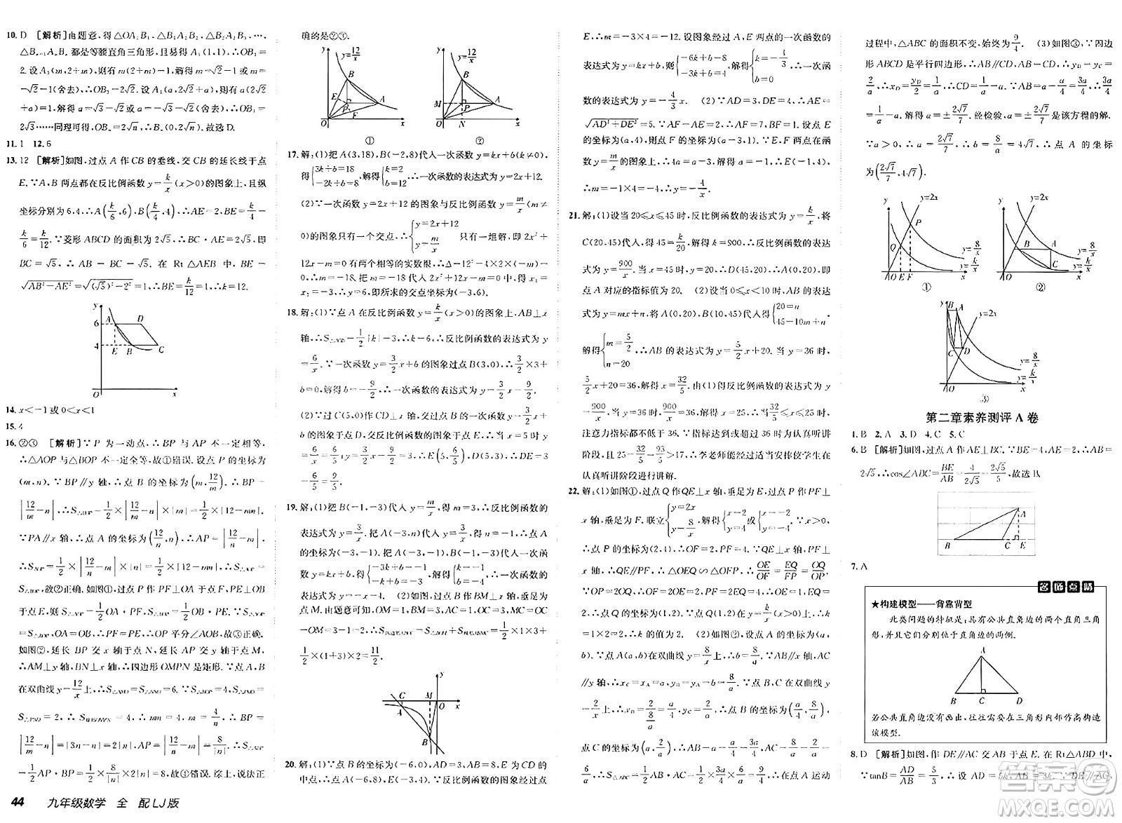 新疆青少年出版社2025年春神龍教育非常海淀單元測(cè)試AB卷九年級(jí)數(shù)學(xué)下冊(cè)魯教版答案