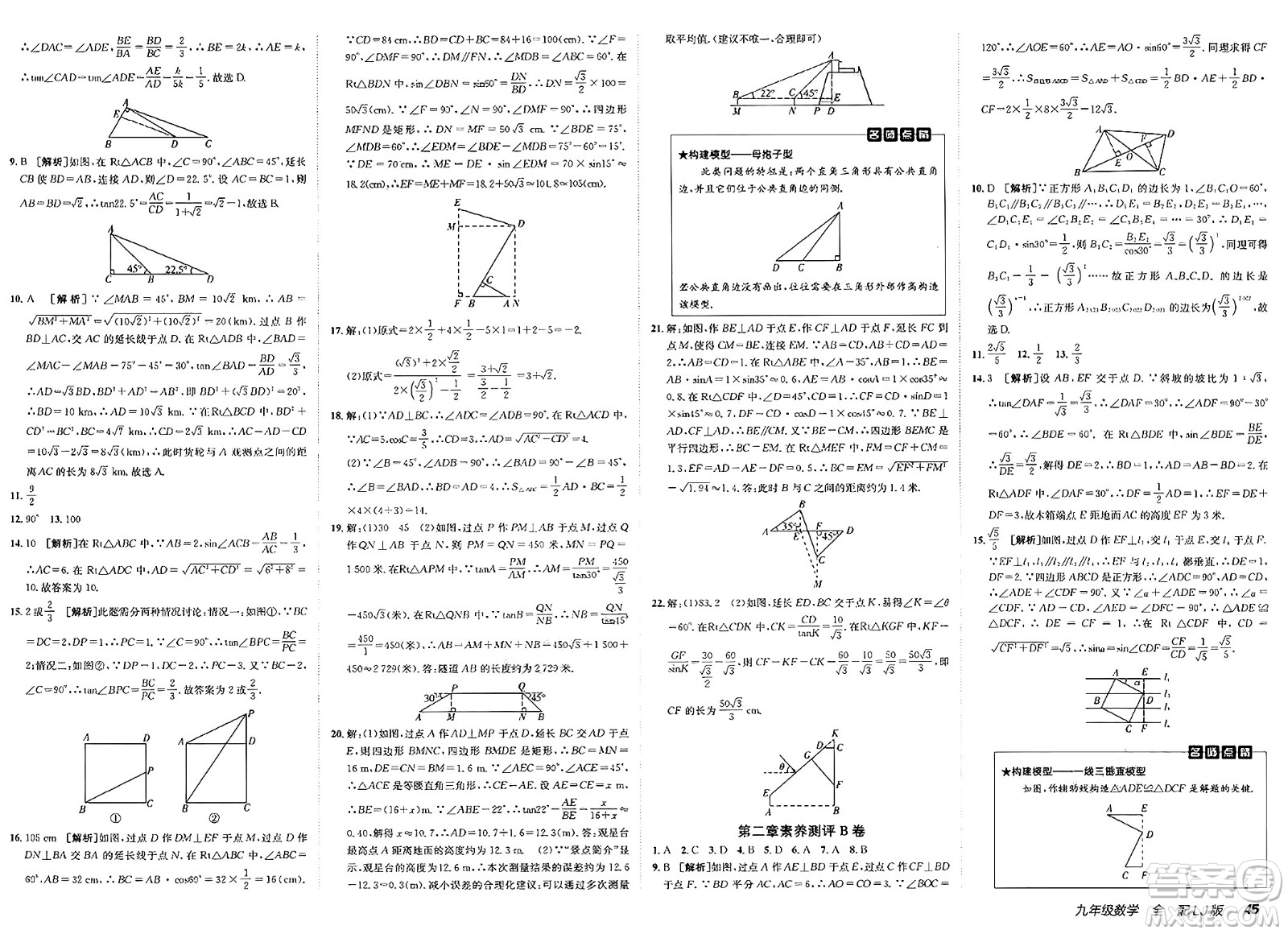 新疆青少年出版社2025年春神龍教育非常海淀單元測(cè)試AB卷九年級(jí)數(shù)學(xué)下冊(cè)魯教版答案