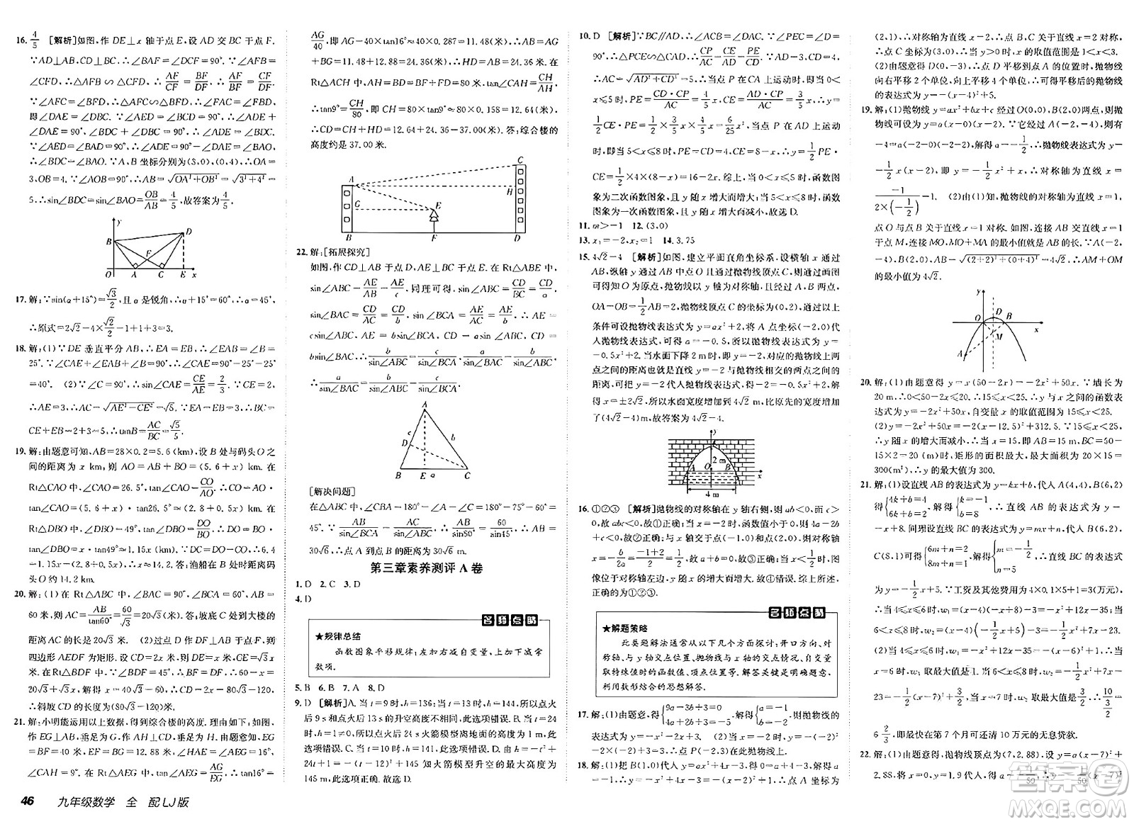 新疆青少年出版社2025年春神龍教育非常海淀單元測(cè)試AB卷九年級(jí)數(shù)學(xué)下冊(cè)魯教版答案