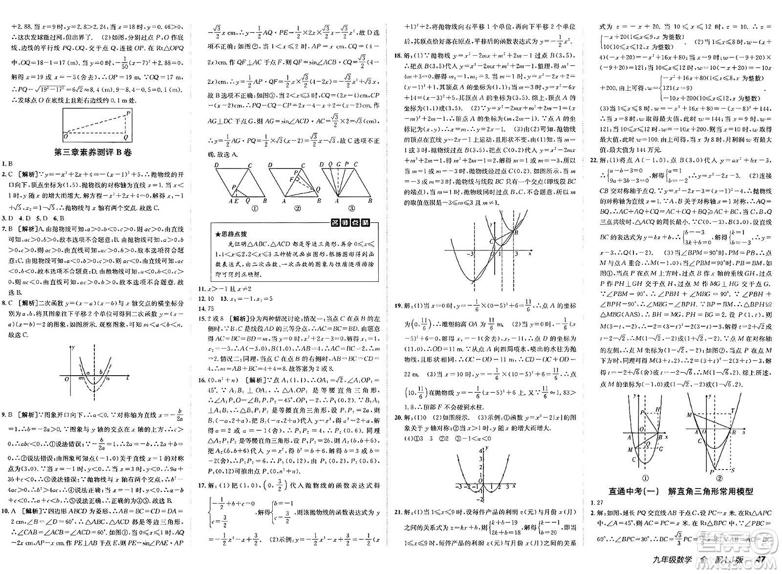 新疆青少年出版社2025年春神龍教育非常海淀單元測(cè)試AB卷九年級(jí)數(shù)學(xué)下冊(cè)魯教版答案