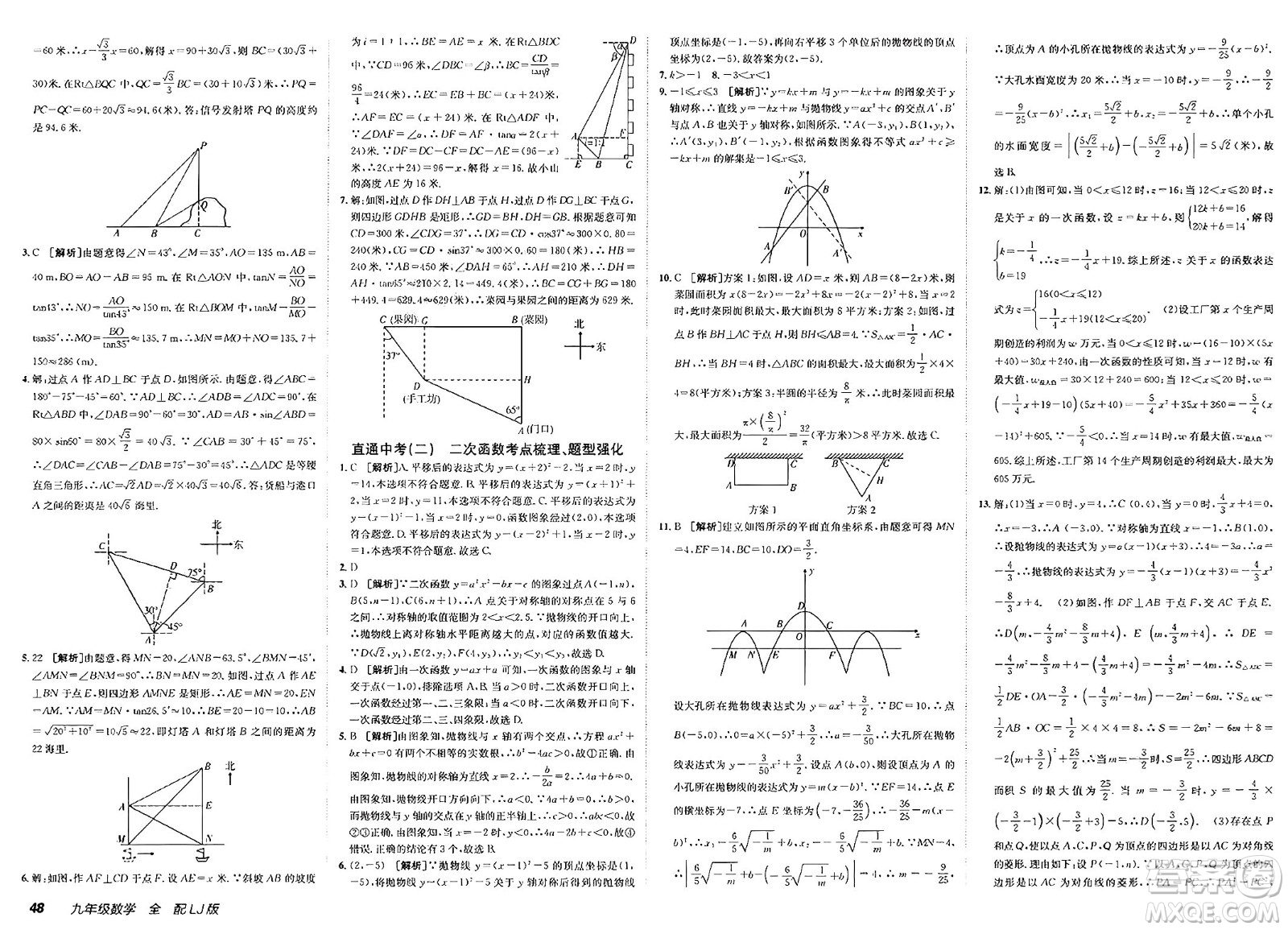 新疆青少年出版社2025年春神龍教育非常海淀單元測(cè)試AB卷九年級(jí)數(shù)學(xué)下冊(cè)魯教版答案