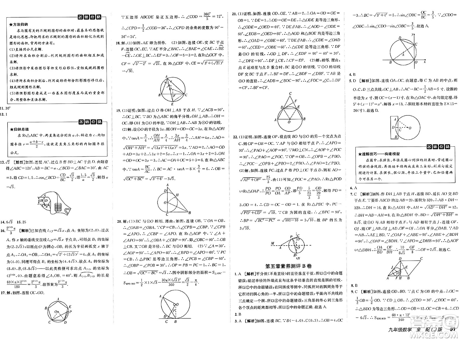 新疆青少年出版社2025年春神龍教育非常海淀單元測(cè)試AB卷九年級(jí)數(shù)學(xué)下冊(cè)魯教版答案