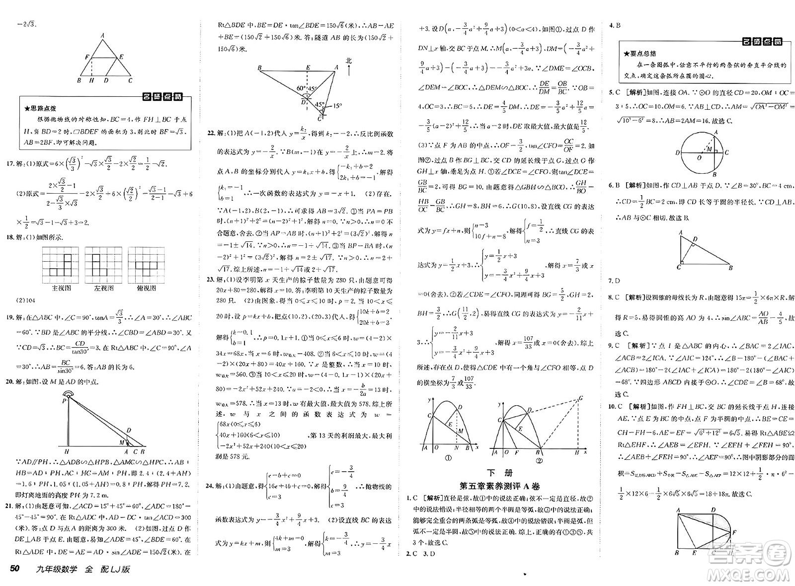 新疆青少年出版社2025年春神龍教育非常海淀單元測(cè)試AB卷九年級(jí)數(shù)學(xué)下冊(cè)魯教版答案