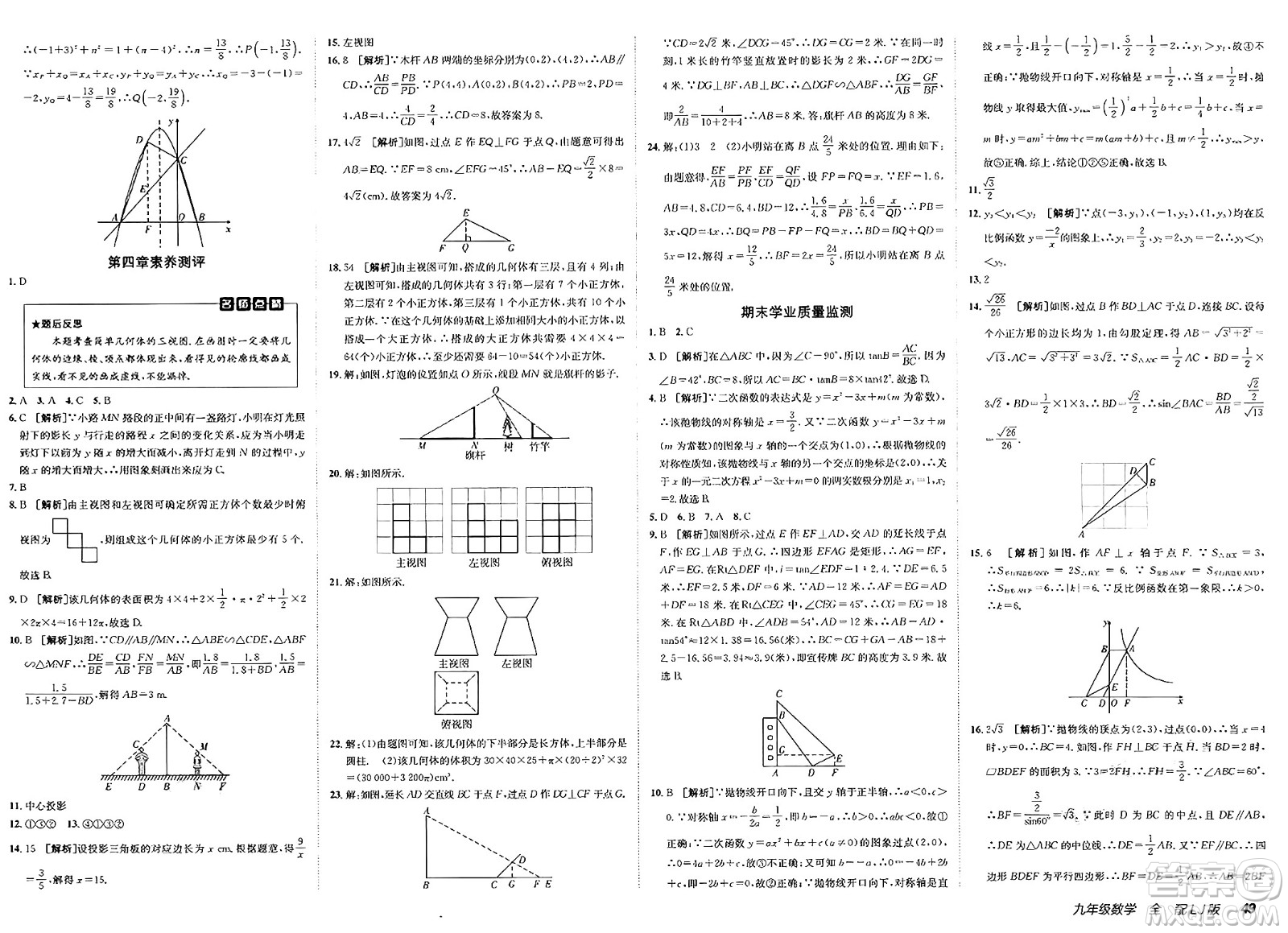 新疆青少年出版社2025年春神龍教育非常海淀單元測(cè)試AB卷九年級(jí)數(shù)學(xué)下冊(cè)魯教版答案