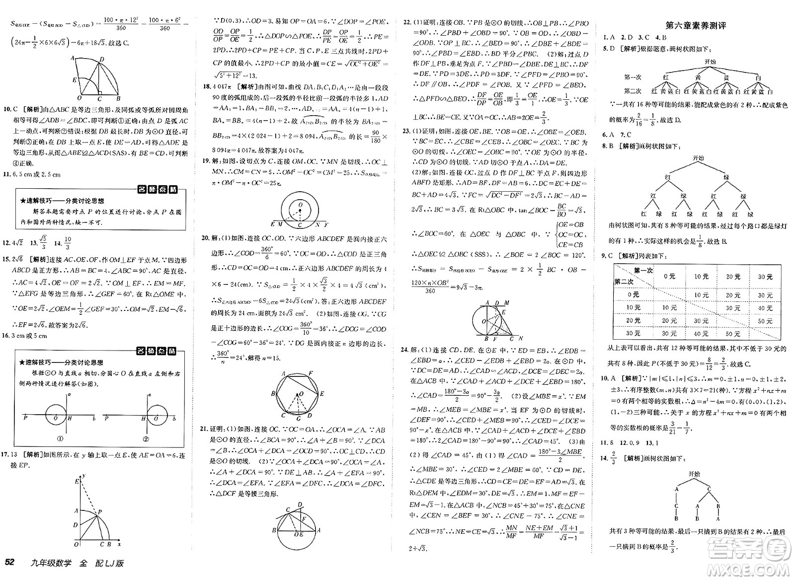 新疆青少年出版社2025年春神龍教育非常海淀單元測(cè)試AB卷九年級(jí)數(shù)學(xué)下冊(cè)魯教版答案