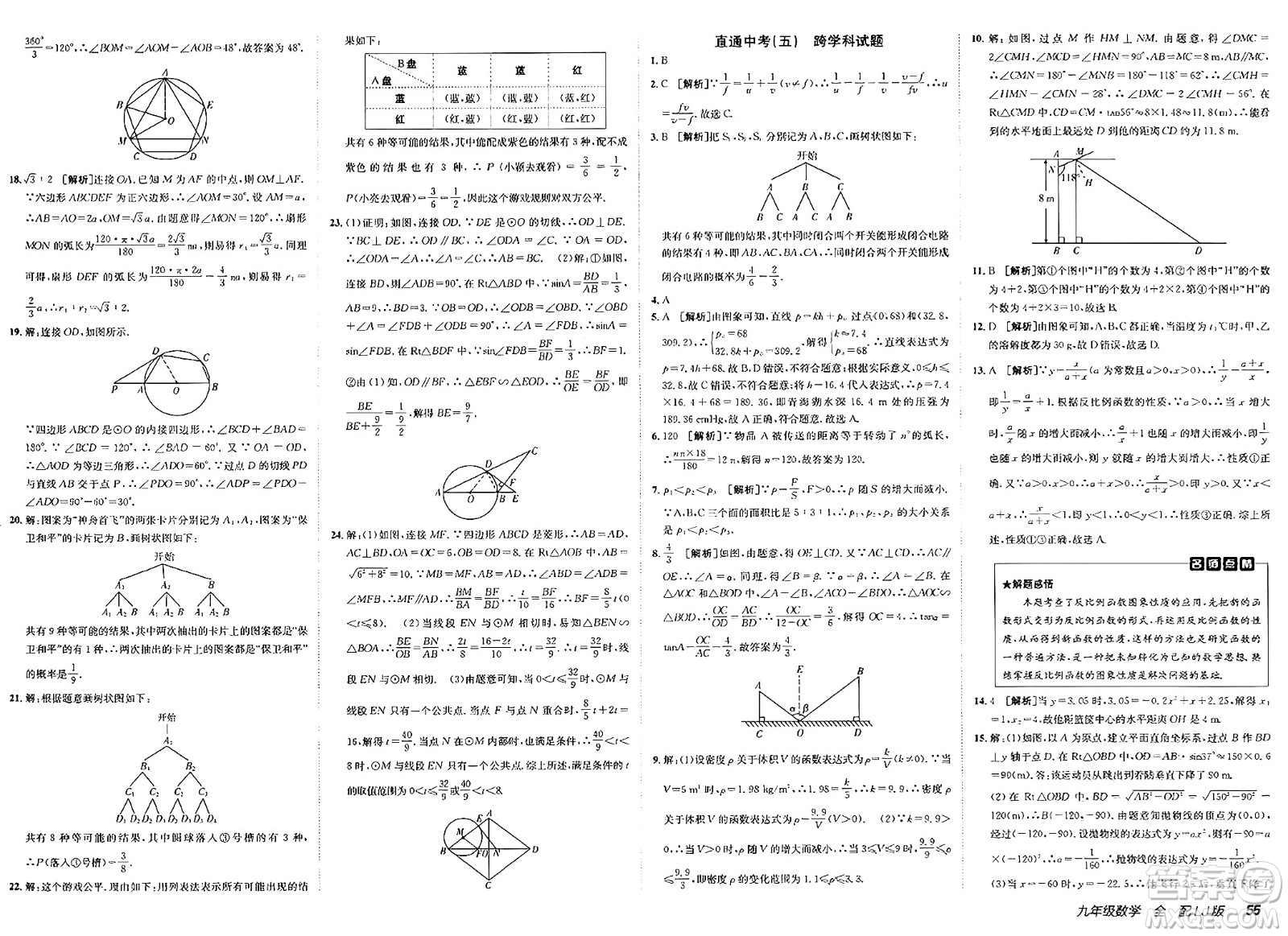 新疆青少年出版社2025年春神龍教育非常海淀單元測(cè)試AB卷九年級(jí)數(shù)學(xué)下冊(cè)魯教版答案
