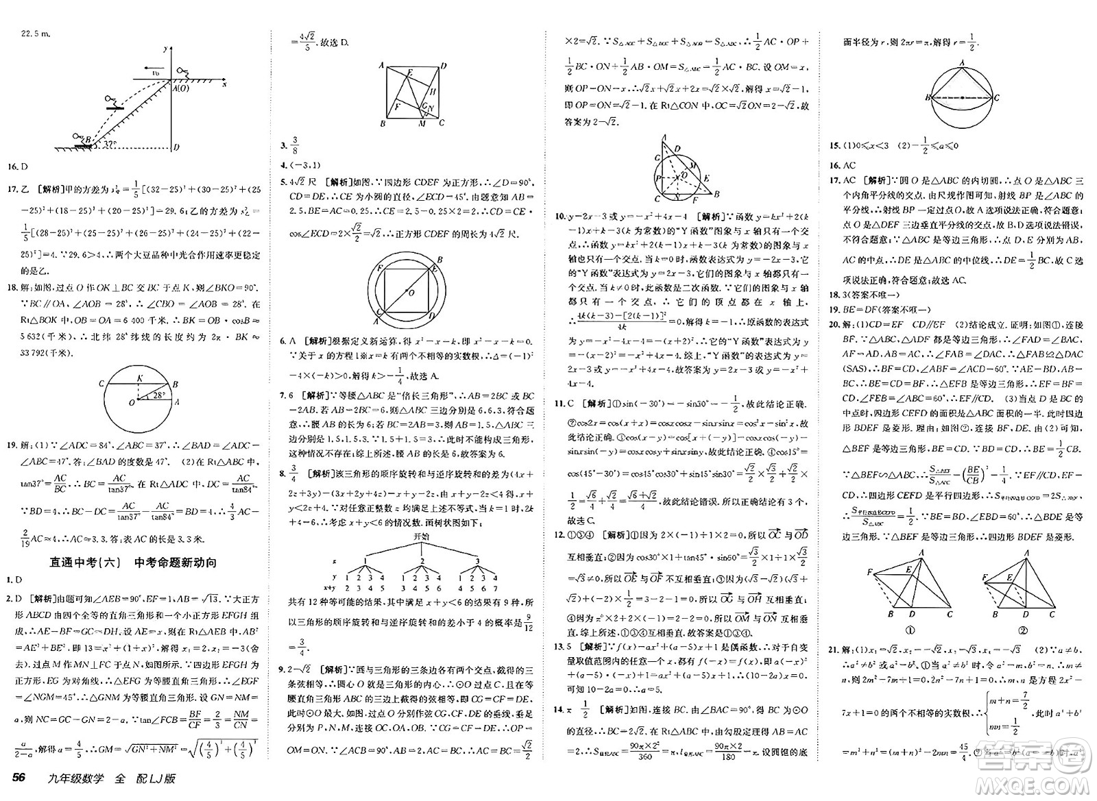 新疆青少年出版社2025年春神龍教育非常海淀單元測(cè)試AB卷九年級(jí)數(shù)學(xué)下冊(cè)魯教版答案