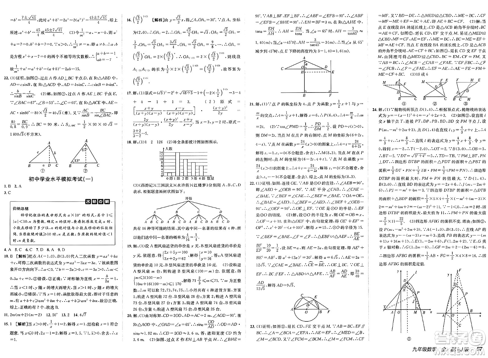 新疆青少年出版社2025年春神龍教育非常海淀單元測(cè)試AB卷九年級(jí)數(shù)學(xué)下冊(cè)魯教版答案