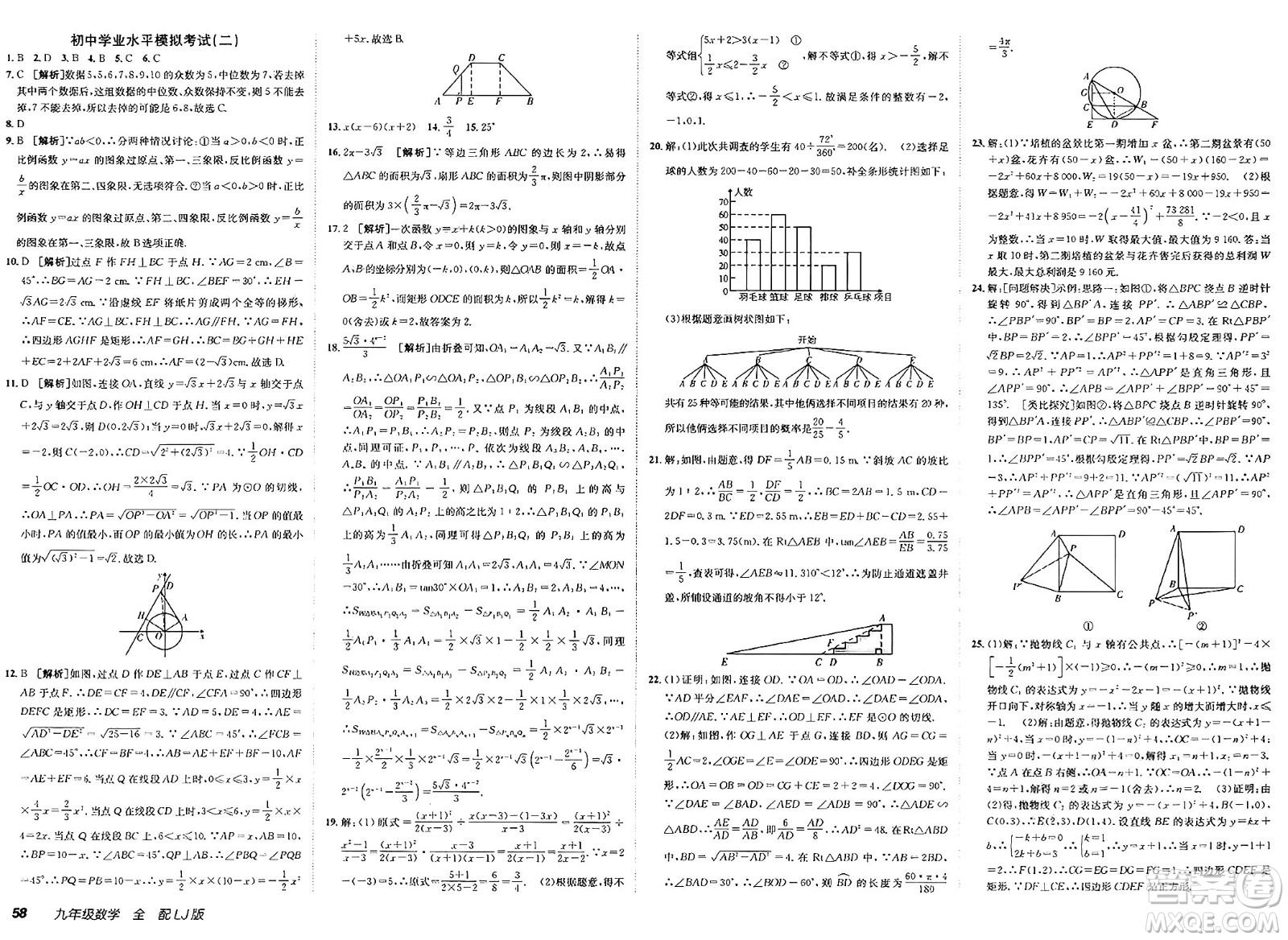 新疆青少年出版社2025年春神龍教育非常海淀單元測(cè)試AB卷九年級(jí)數(shù)學(xué)下冊(cè)魯教版答案