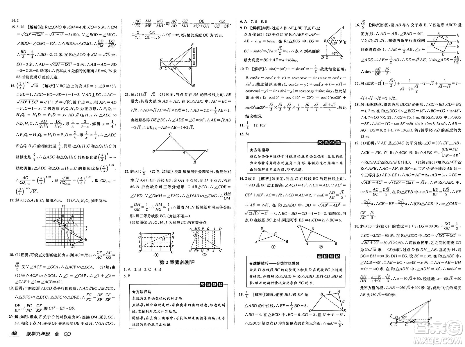 新疆青少年出版社2025年春神龍教育非常海淀單元測試AB卷九年級(jí)數(shù)學(xué)下冊(cè)青島版答案
