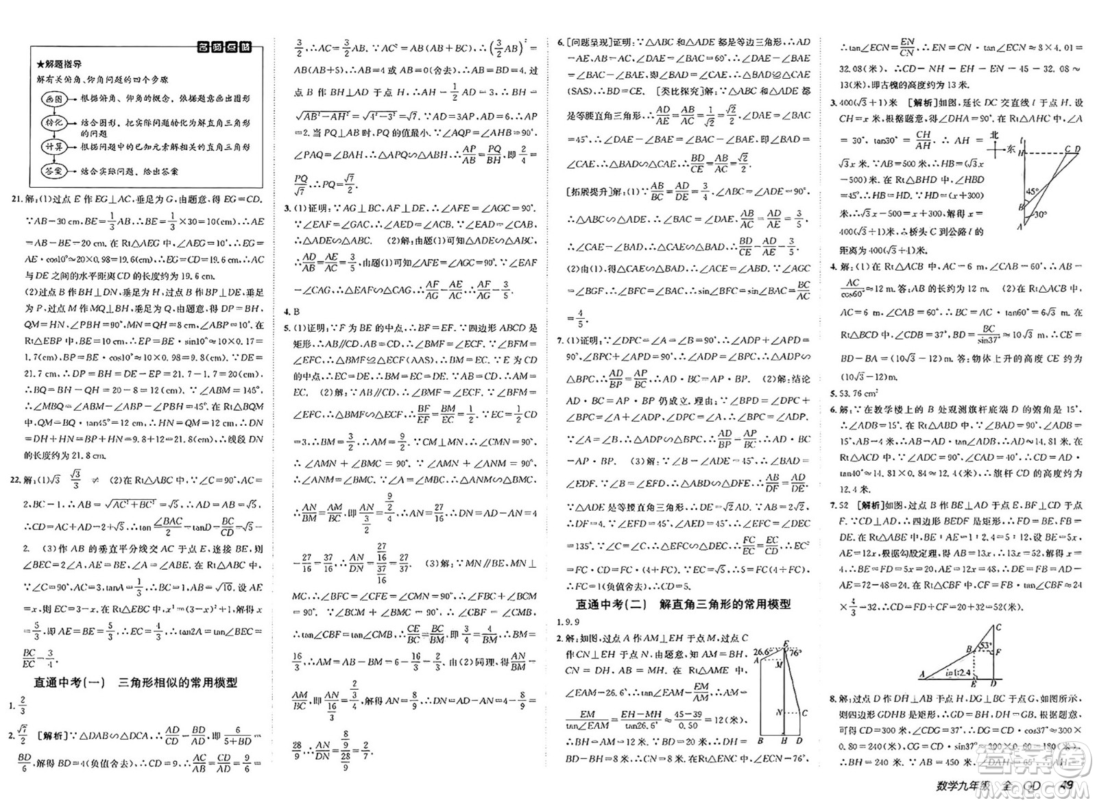 新疆青少年出版社2025年春神龍教育非常海淀單元測試AB卷九年級(jí)數(shù)學(xué)下冊(cè)青島版答案