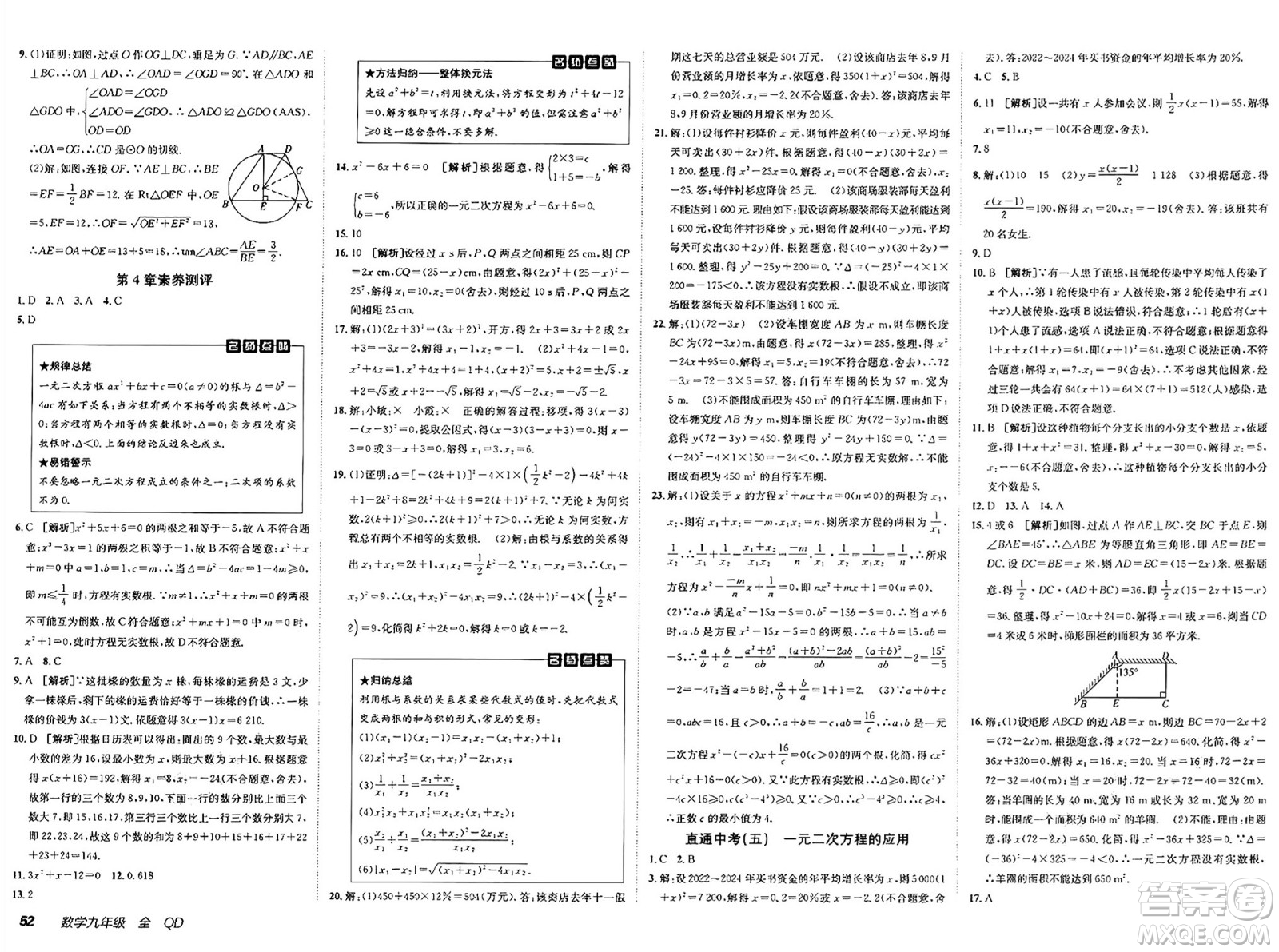 新疆青少年出版社2025年春神龍教育非常海淀單元測試AB卷九年級(jí)數(shù)學(xué)下冊(cè)青島版答案