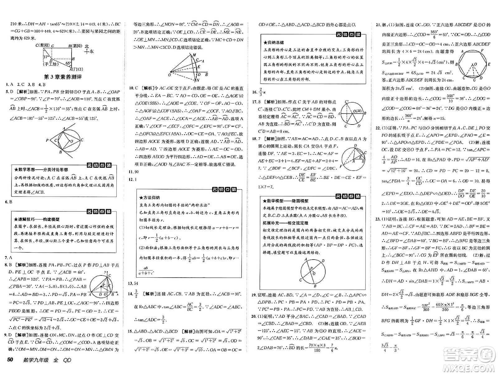 新疆青少年出版社2025年春神龍教育非常海淀單元測試AB卷九年級(jí)數(shù)學(xué)下冊(cè)青島版答案