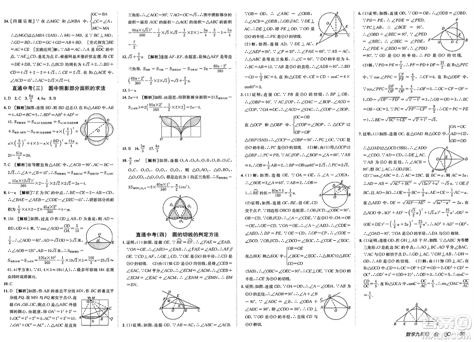 新疆青少年出版社2025年春神龍教育非常海淀單元測試AB卷九年級(jí)數(shù)學(xué)下冊(cè)青島版答案