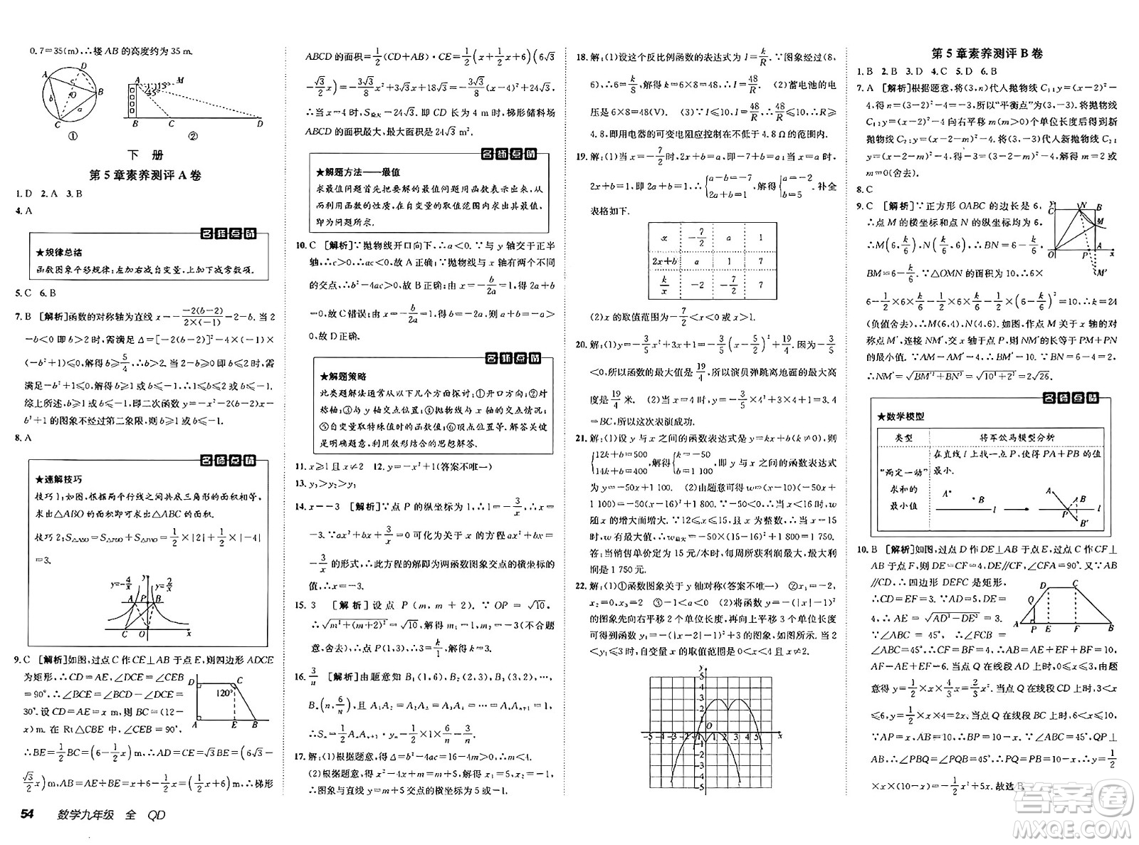 新疆青少年出版社2025年春神龍教育非常海淀單元測試AB卷九年級(jí)數(shù)學(xué)下冊(cè)青島版答案