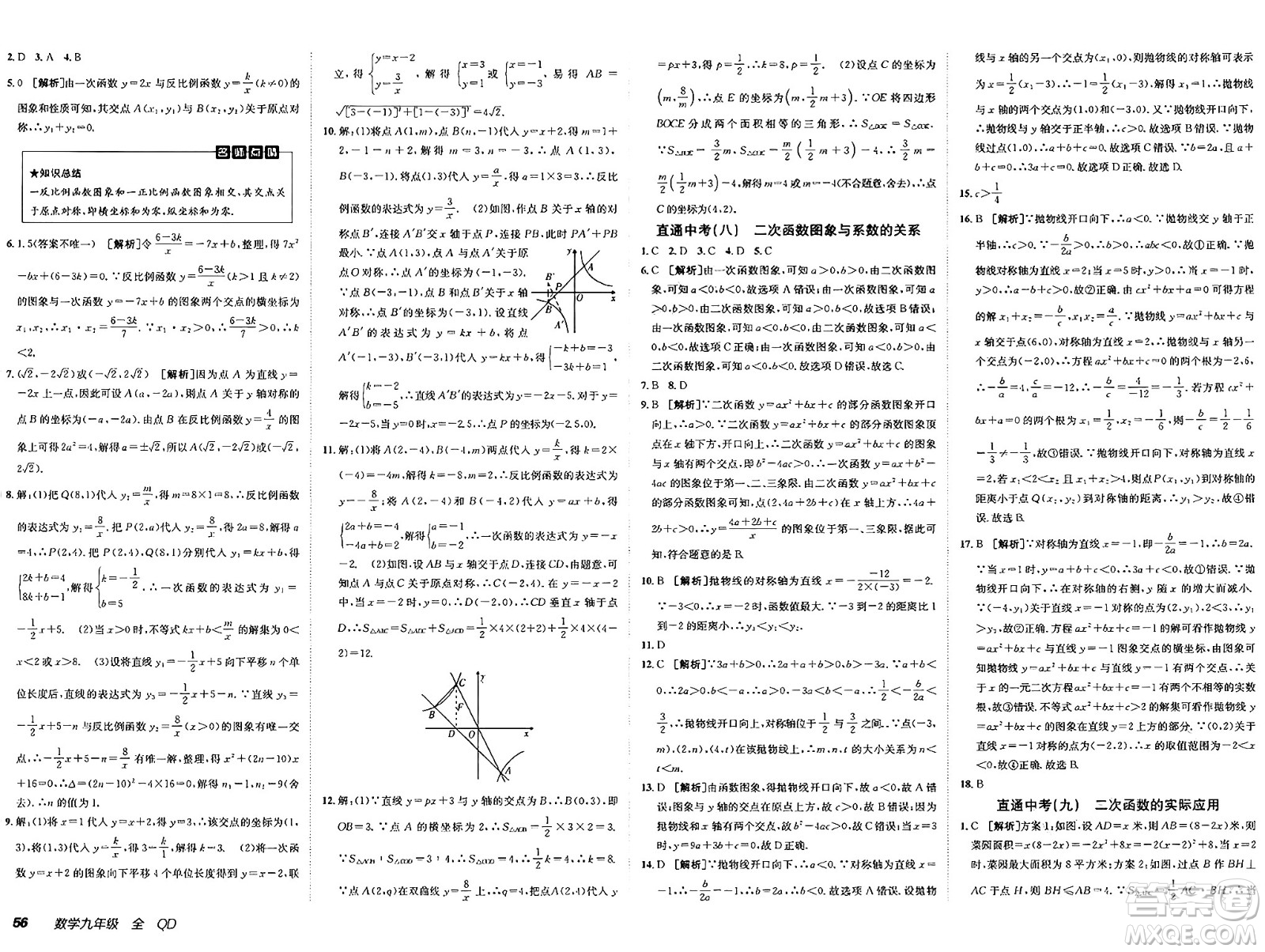 新疆青少年出版社2025年春神龍教育非常海淀單元測試AB卷九年級(jí)數(shù)學(xué)下冊(cè)青島版答案