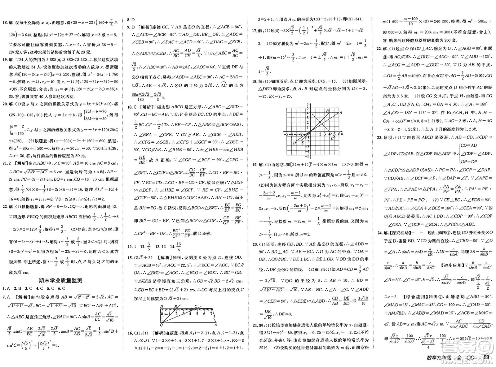 新疆青少年出版社2025年春神龍教育非常海淀單元測試AB卷九年級(jí)數(shù)學(xué)下冊(cè)青島版答案