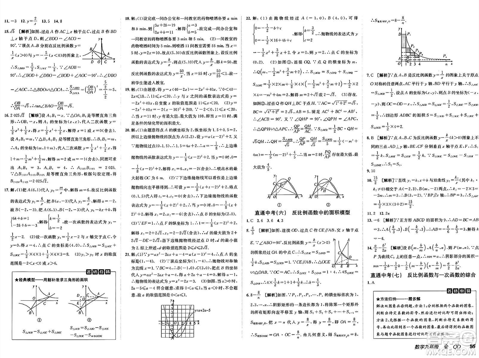新疆青少年出版社2025年春神龍教育非常海淀單元測試AB卷九年級(jí)數(shù)學(xué)下冊(cè)青島版答案