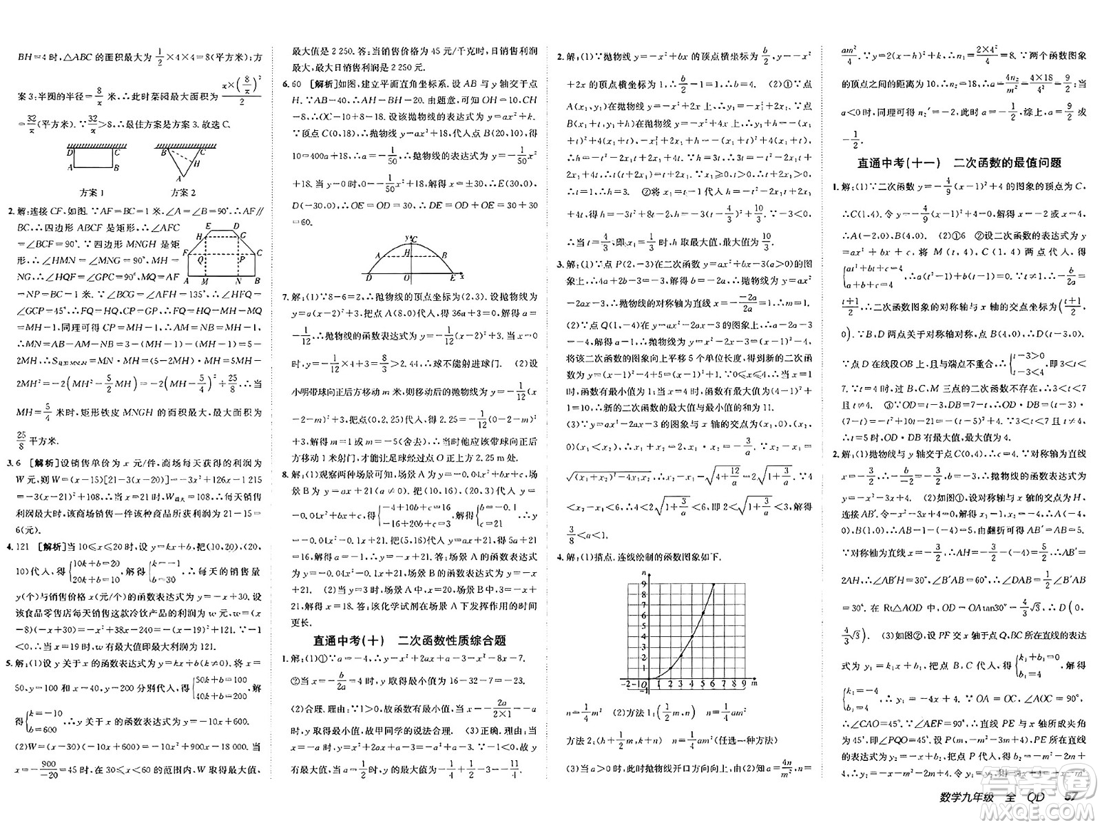 新疆青少年出版社2025年春神龍教育非常海淀單元測試AB卷九年級(jí)數(shù)學(xué)下冊(cè)青島版答案