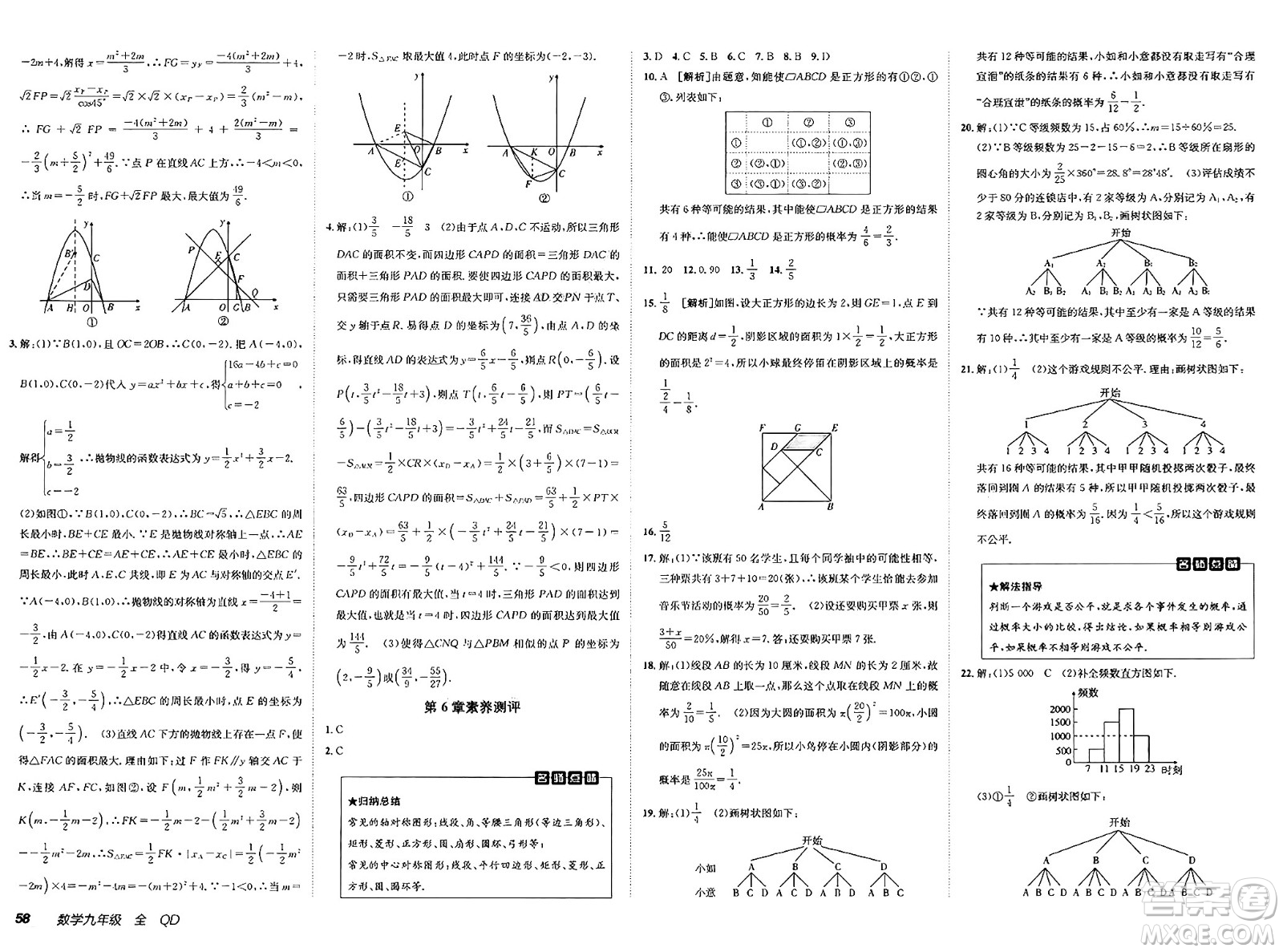 新疆青少年出版社2025年春神龍教育非常海淀單元測試AB卷九年級(jí)數(shù)學(xué)下冊(cè)青島版答案