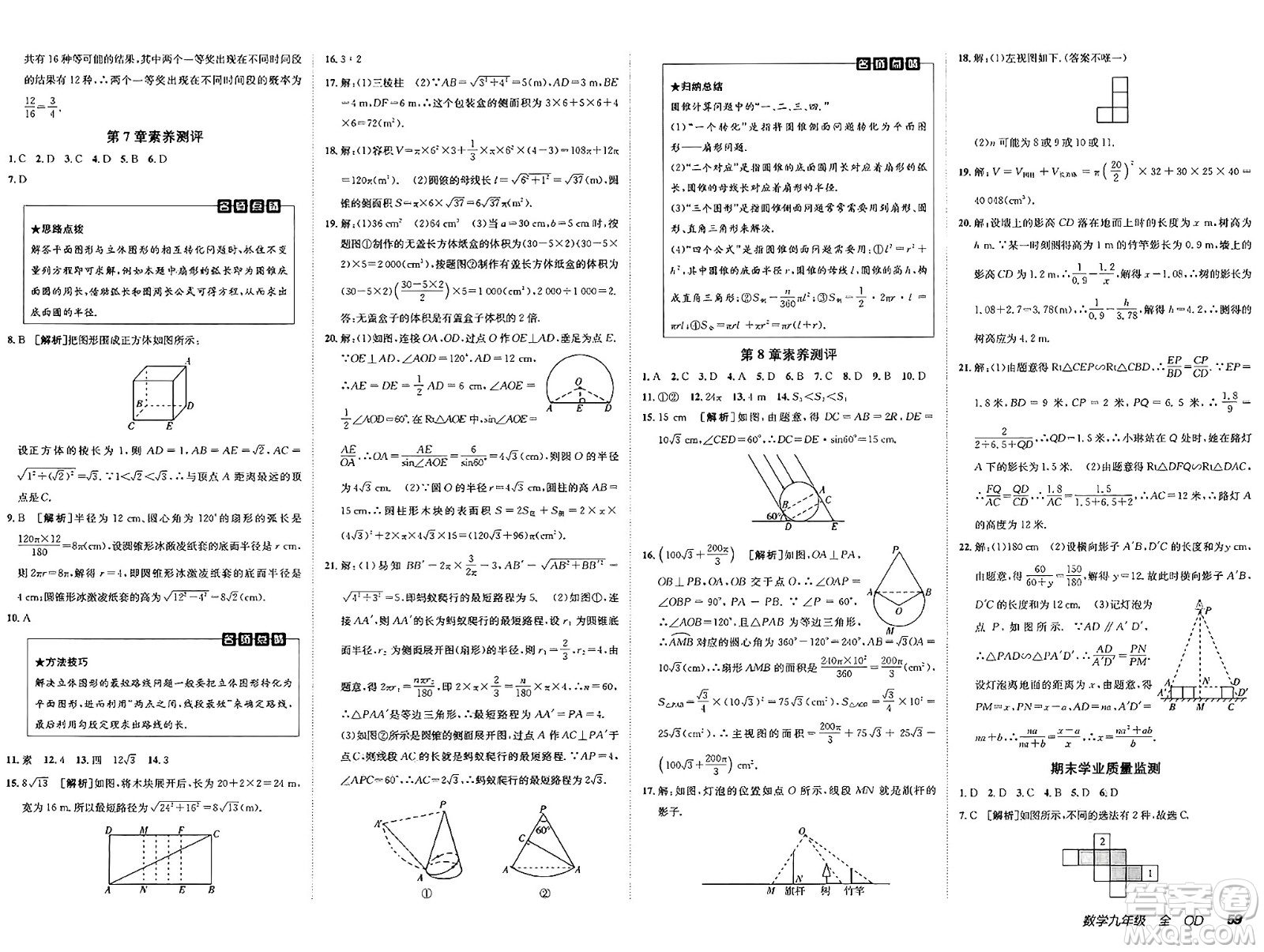 新疆青少年出版社2025年春神龍教育非常海淀單元測試AB卷九年級(jí)數(shù)學(xué)下冊(cè)青島版答案