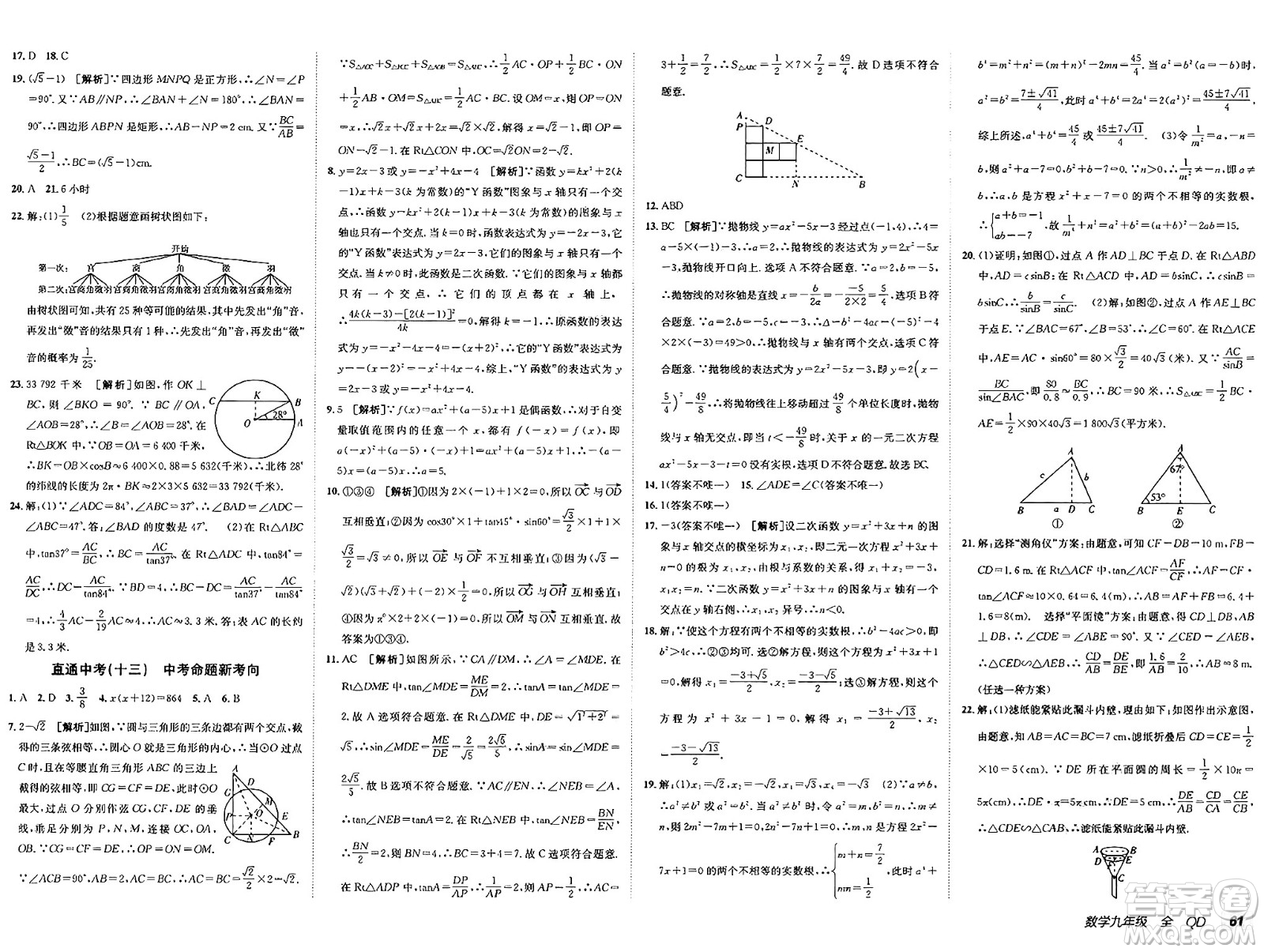 新疆青少年出版社2025年春神龍教育非常海淀單元測試AB卷九年級(jí)數(shù)學(xué)下冊(cè)青島版答案