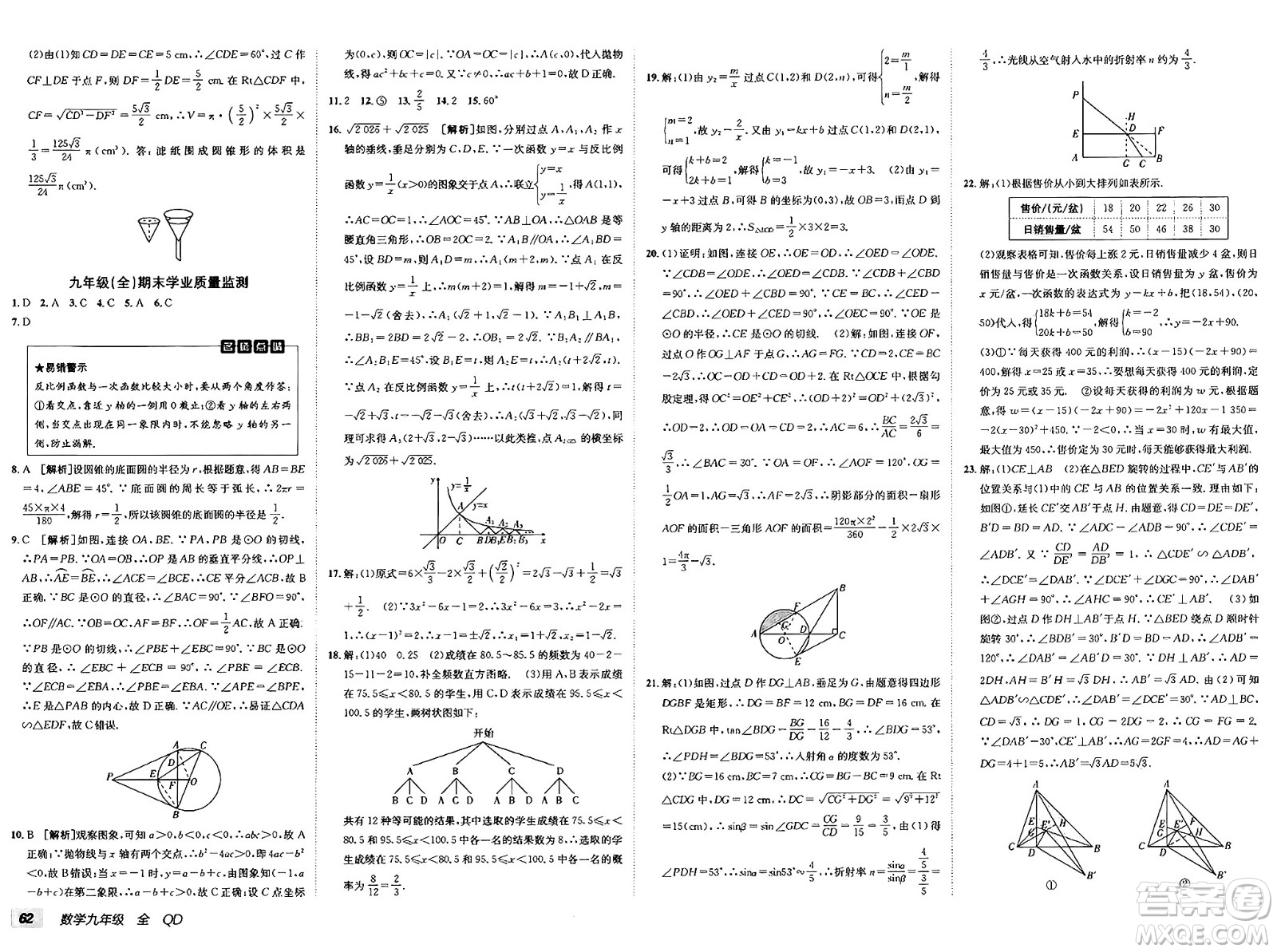 新疆青少年出版社2025年春神龍教育非常海淀單元測試AB卷九年級(jí)數(shù)學(xué)下冊(cè)青島版答案