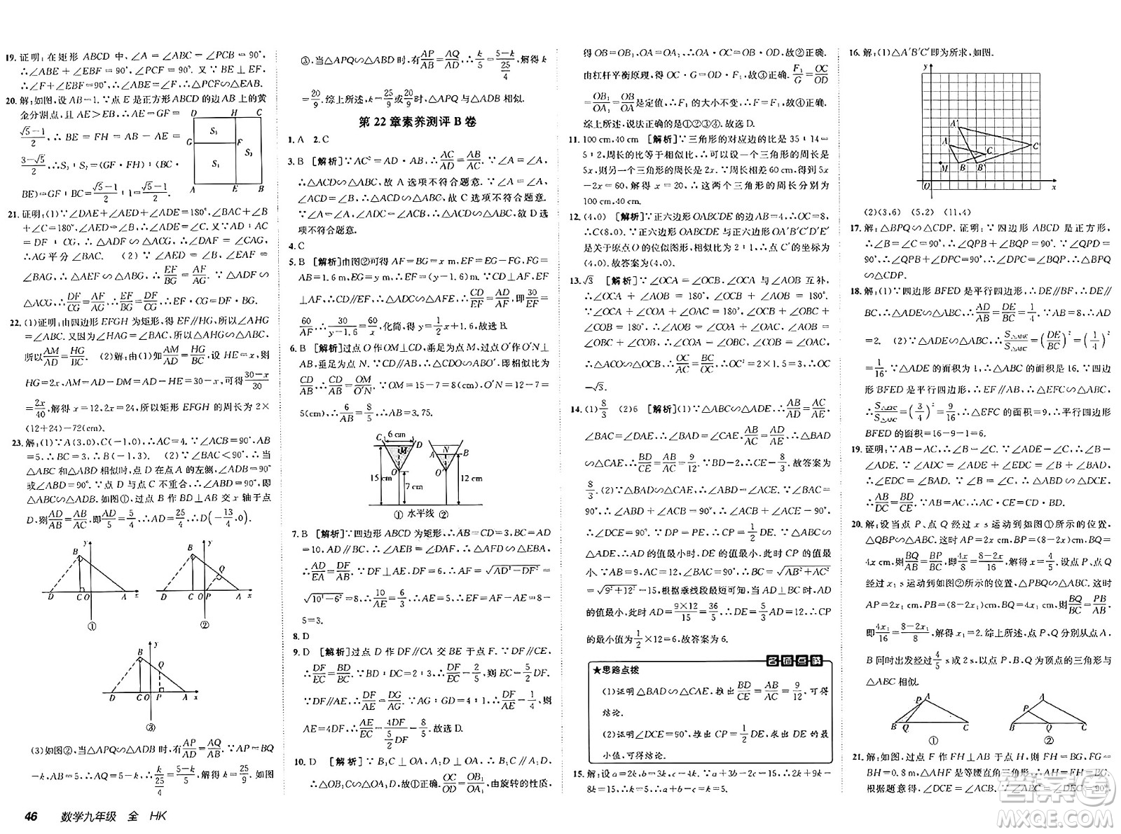 新疆青少年出版社2025年春神龍教育非常海淀單元測試AB卷九年級數(shù)學下冊滬科版答案