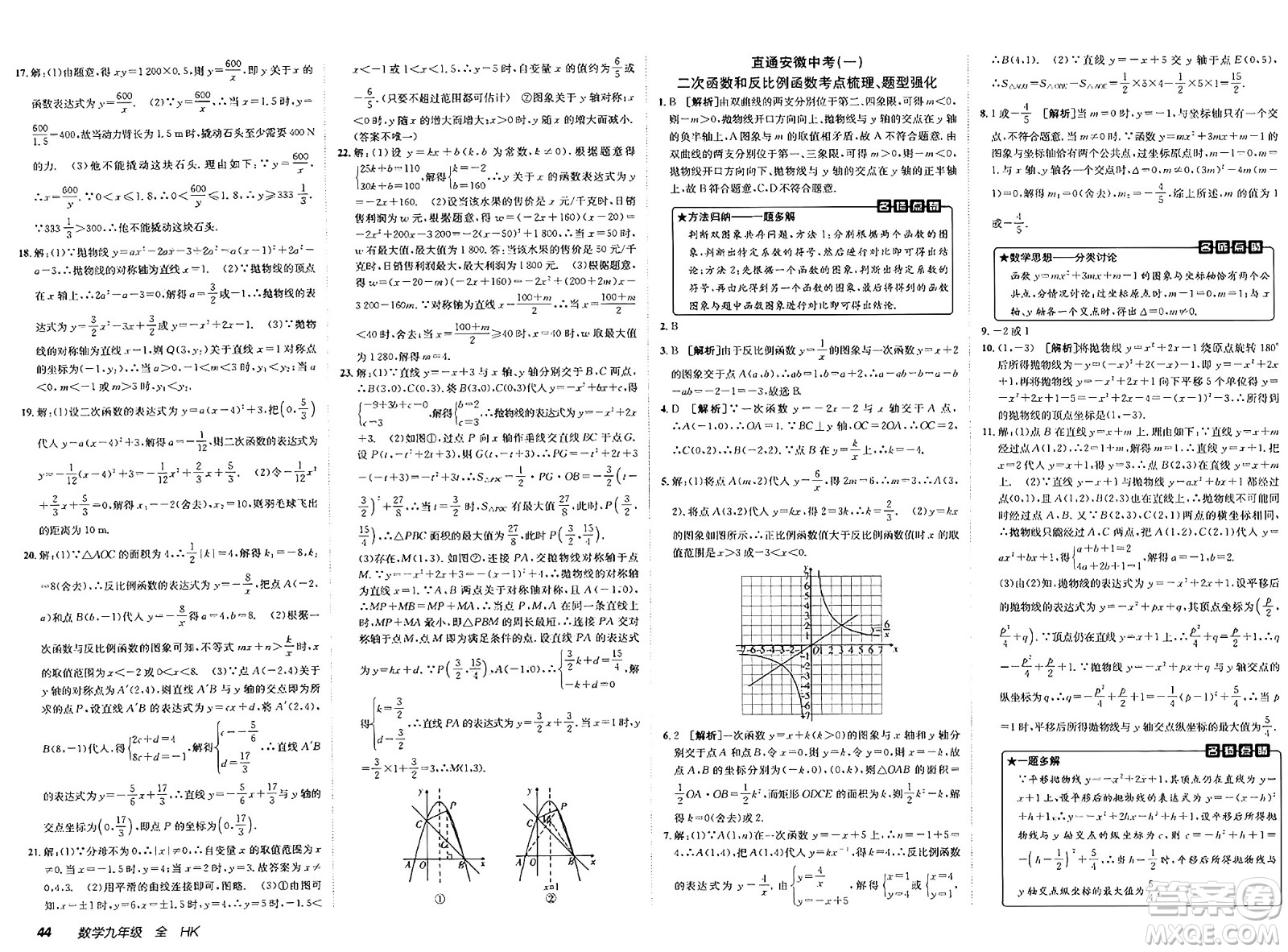 新疆青少年出版社2025年春神龍教育非常海淀單元測試AB卷九年級數(shù)學下冊滬科版答案