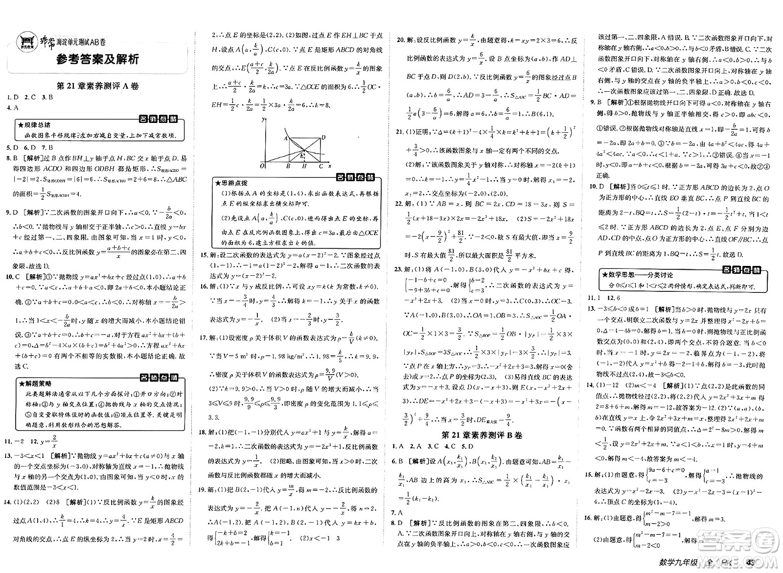新疆青少年出版社2025年春神龍教育非常海淀單元測試AB卷九年級數(shù)學下冊滬科版答案