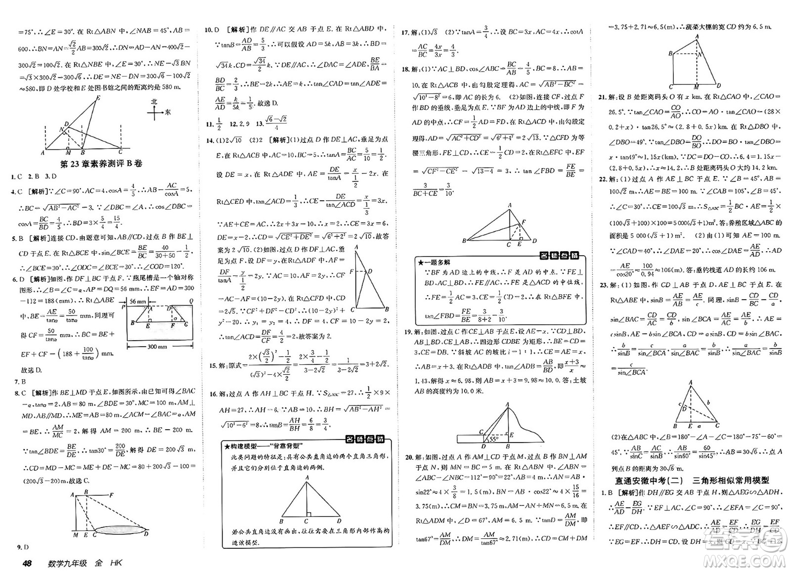 新疆青少年出版社2025年春神龍教育非常海淀單元測試AB卷九年級數(shù)學下冊滬科版答案