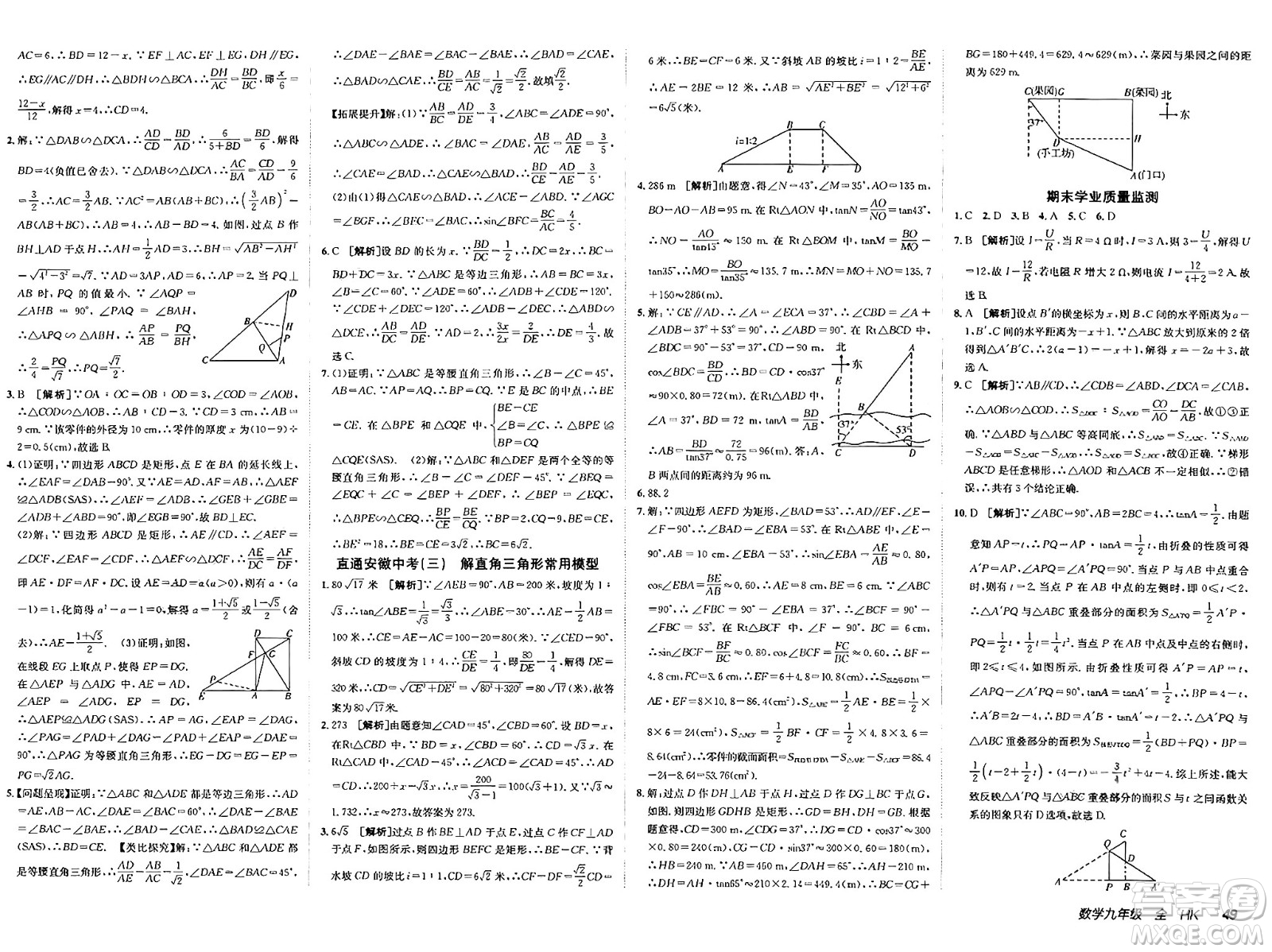 新疆青少年出版社2025年春神龍教育非常海淀單元測試AB卷九年級數(shù)學下冊滬科版答案