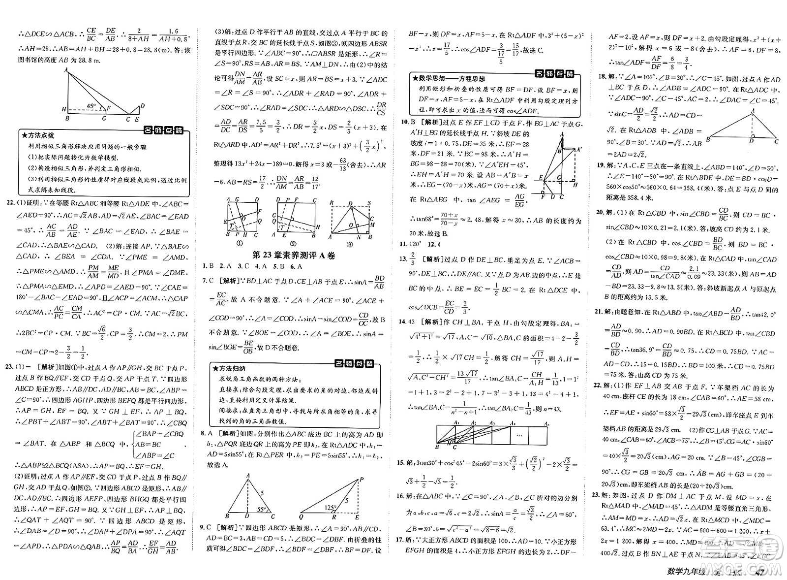 新疆青少年出版社2025年春神龍教育非常海淀單元測試AB卷九年級數(shù)學下冊滬科版答案